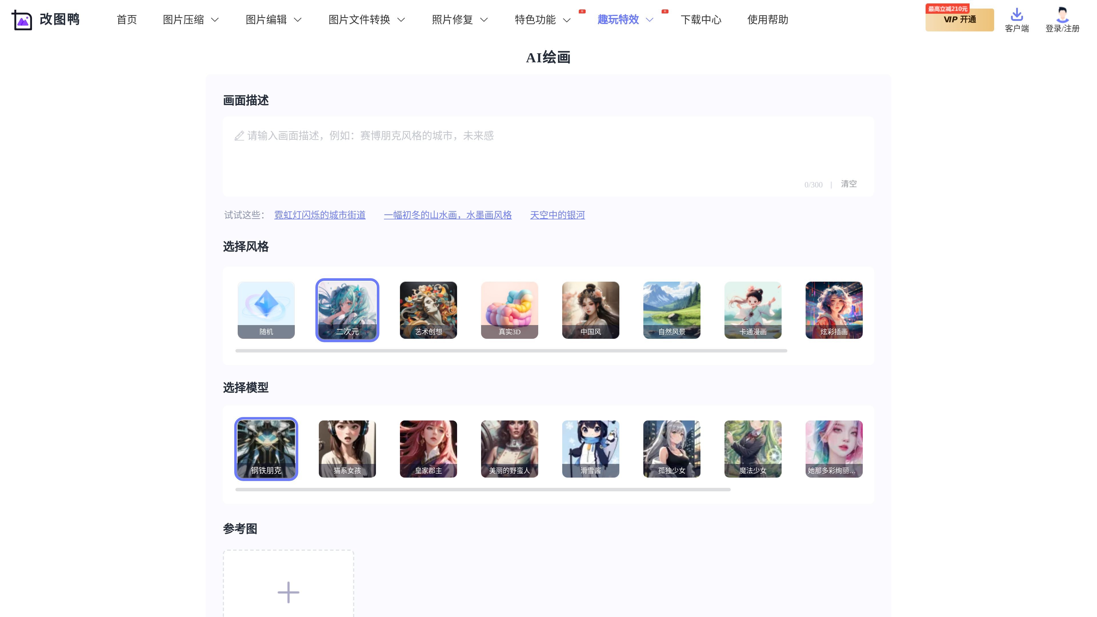 改图鸭