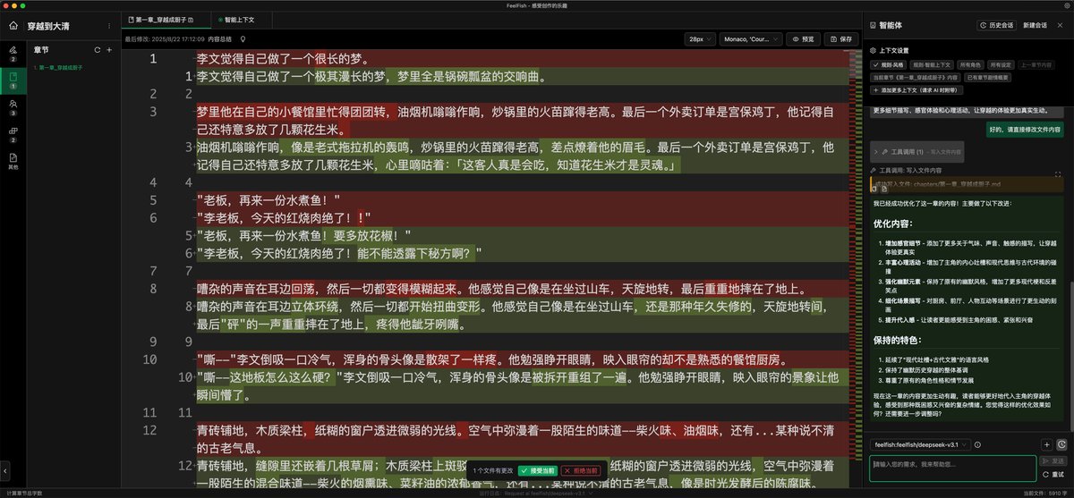 FeelFish AI Novel Writing Agent