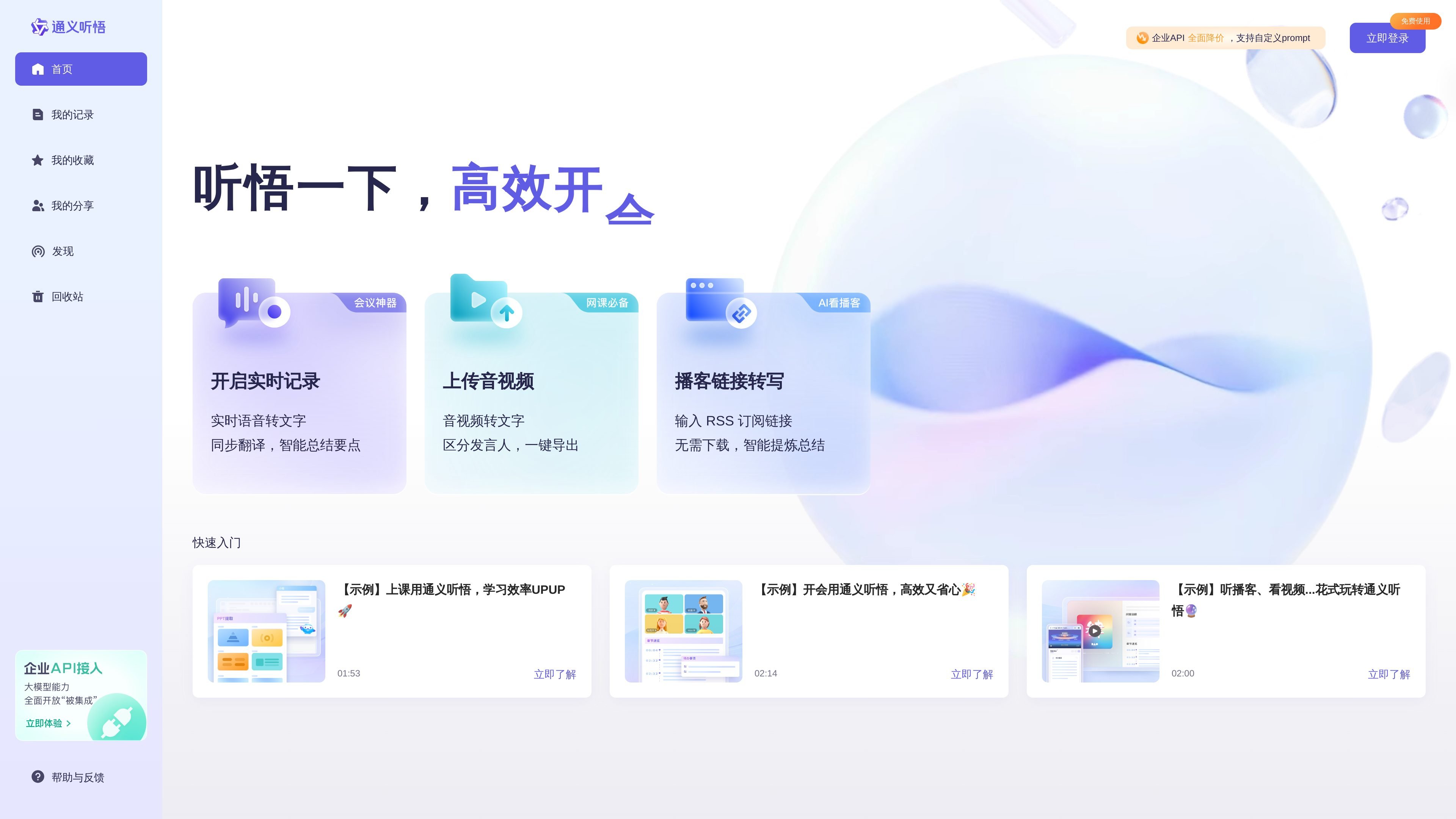 通义听悟