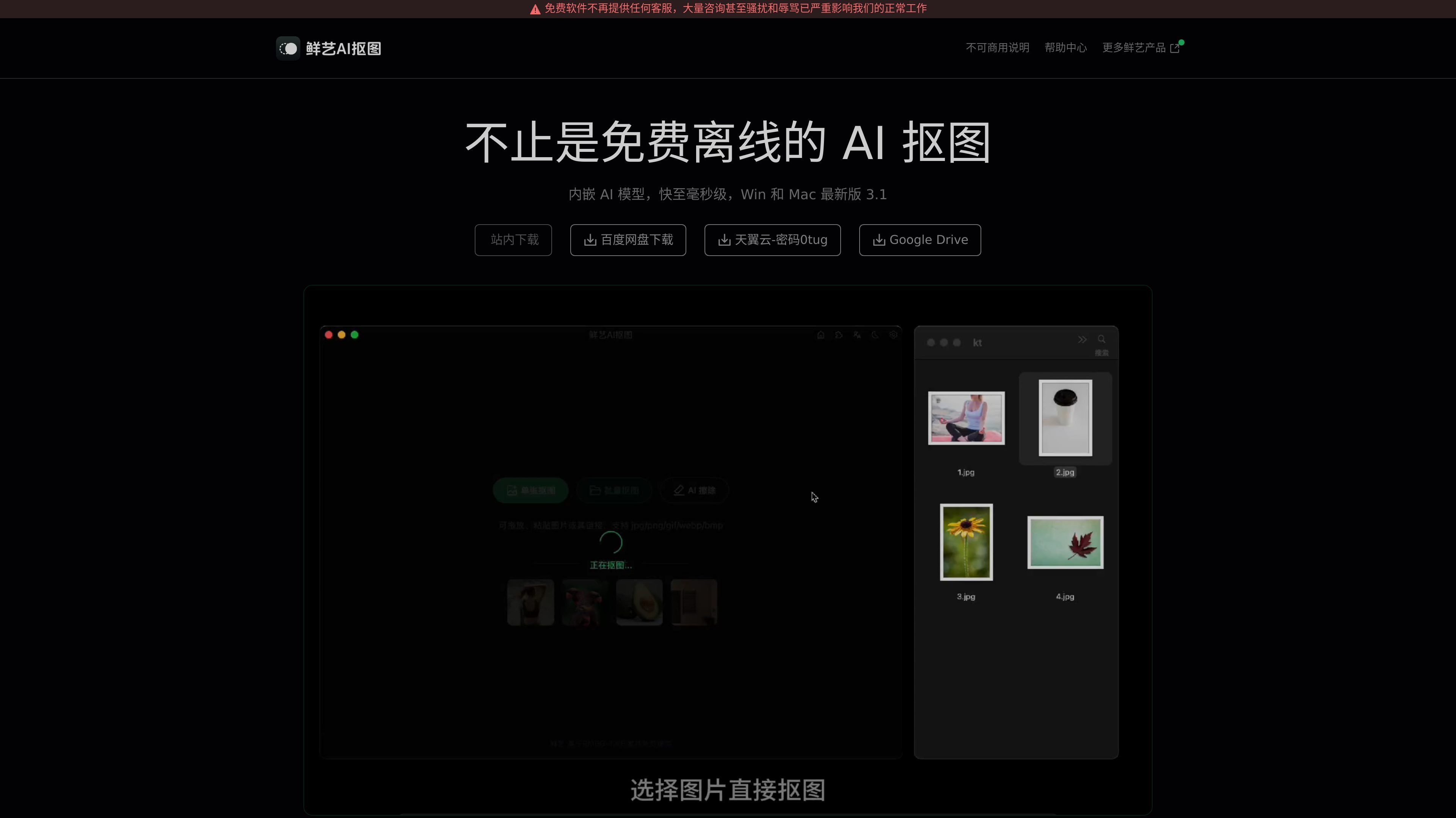鲜艺AI抠图