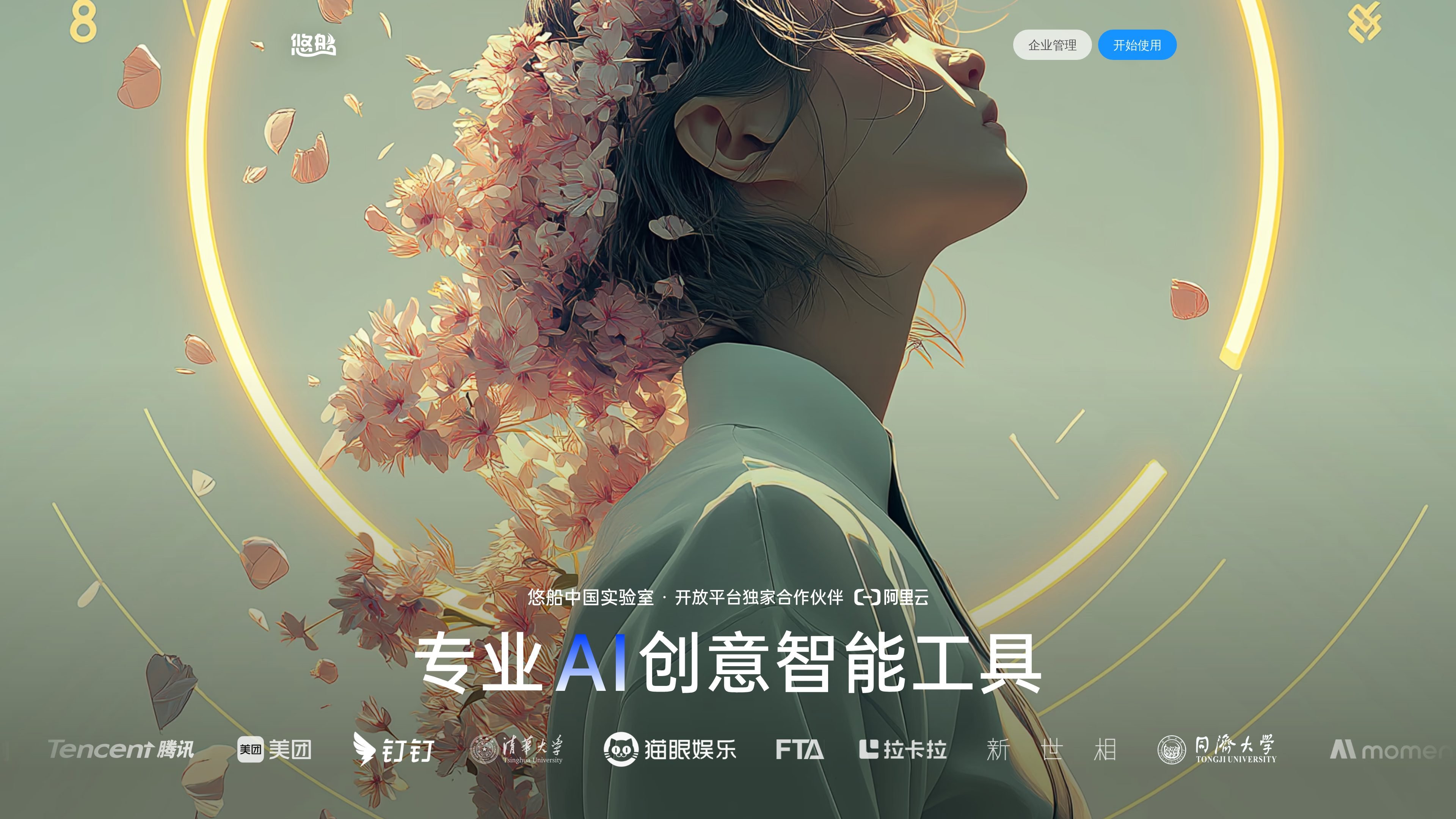 悠船
