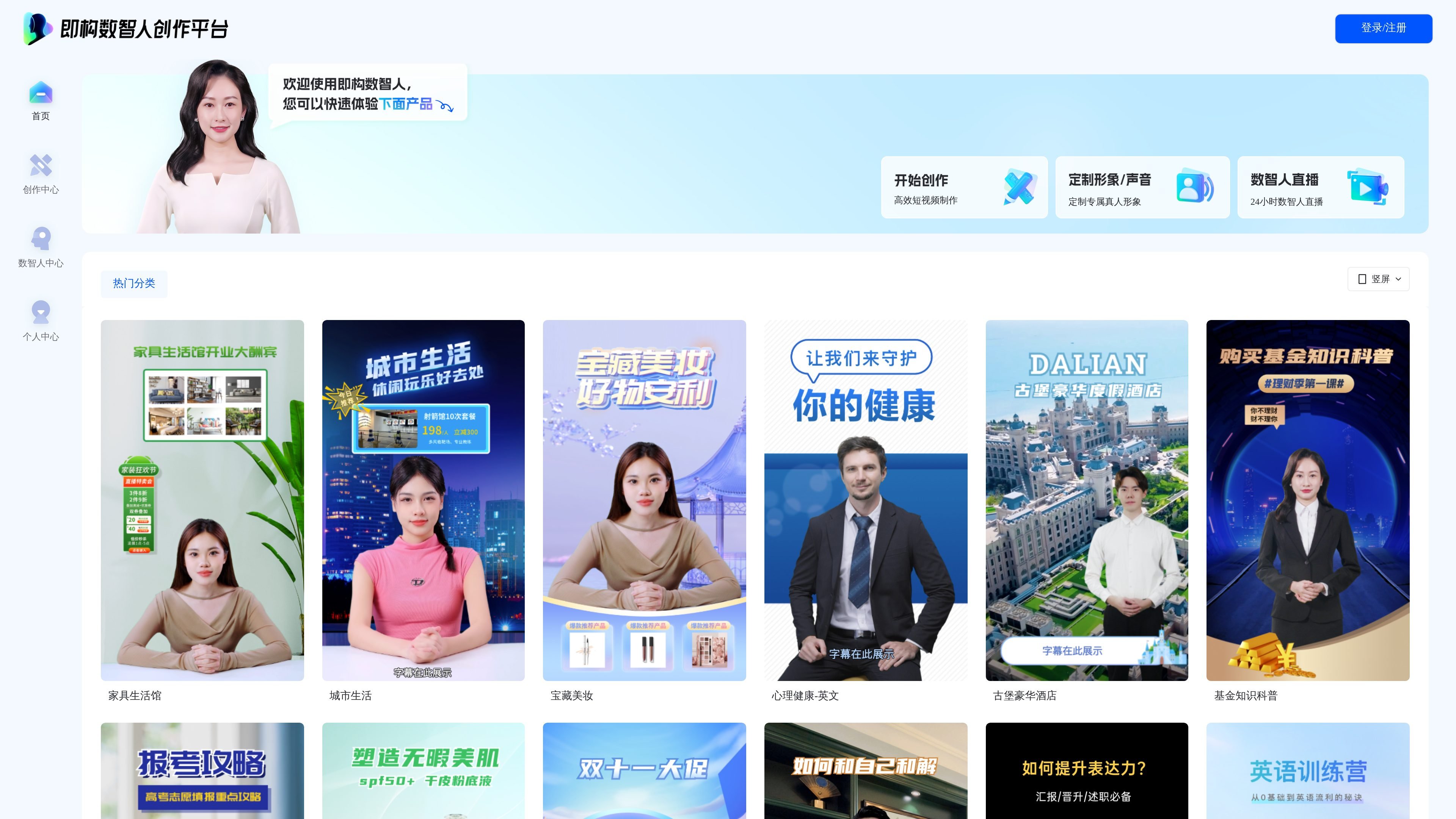 undefined数智人创作平台