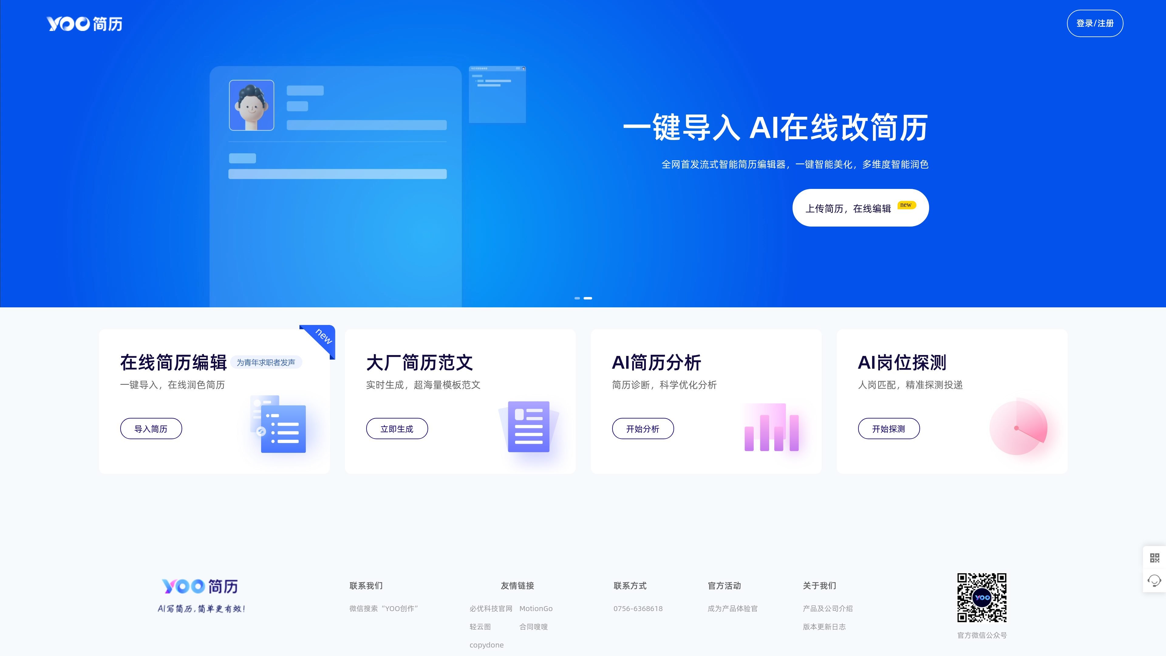 YOO简历