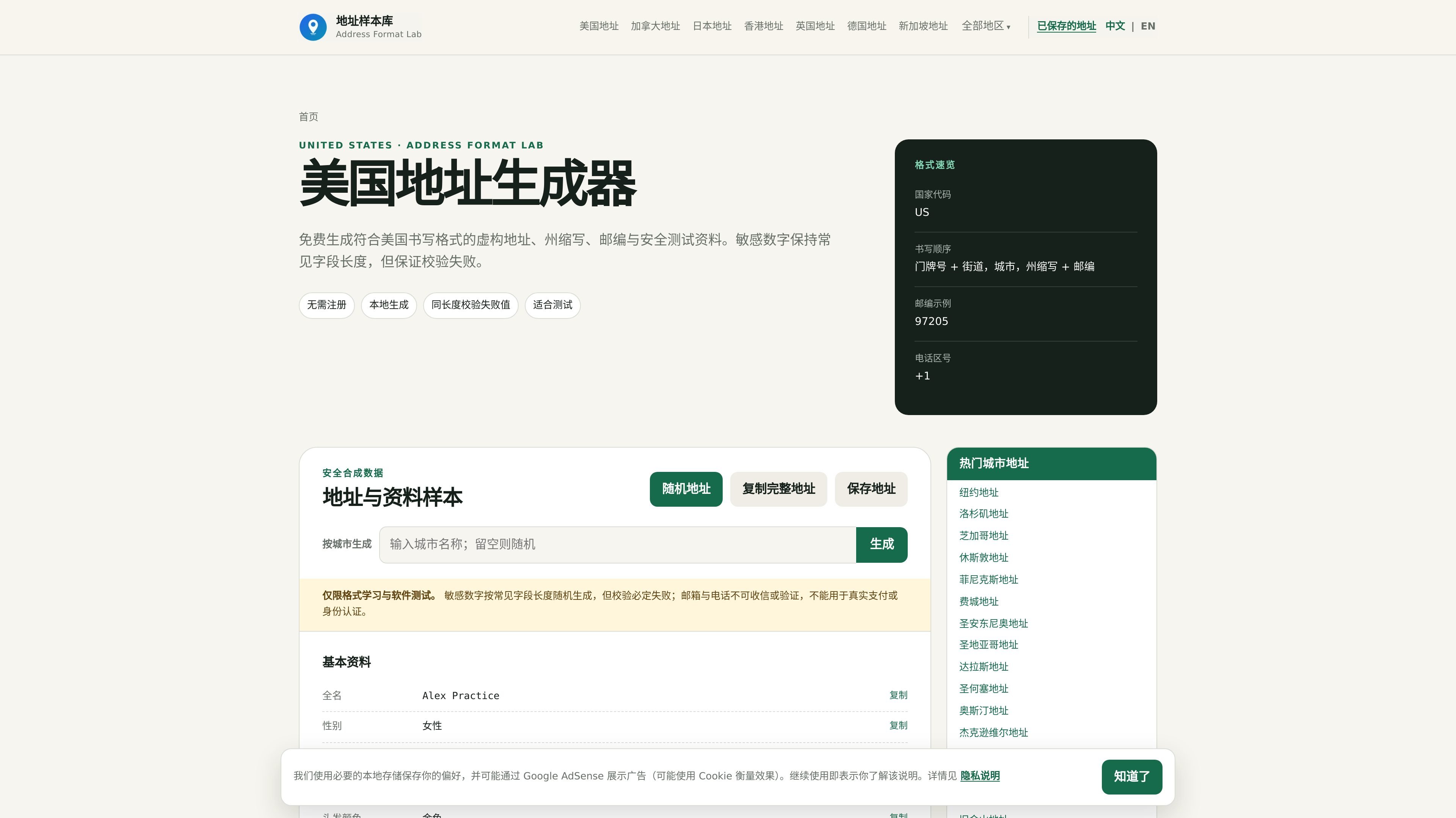 美国地址生成器