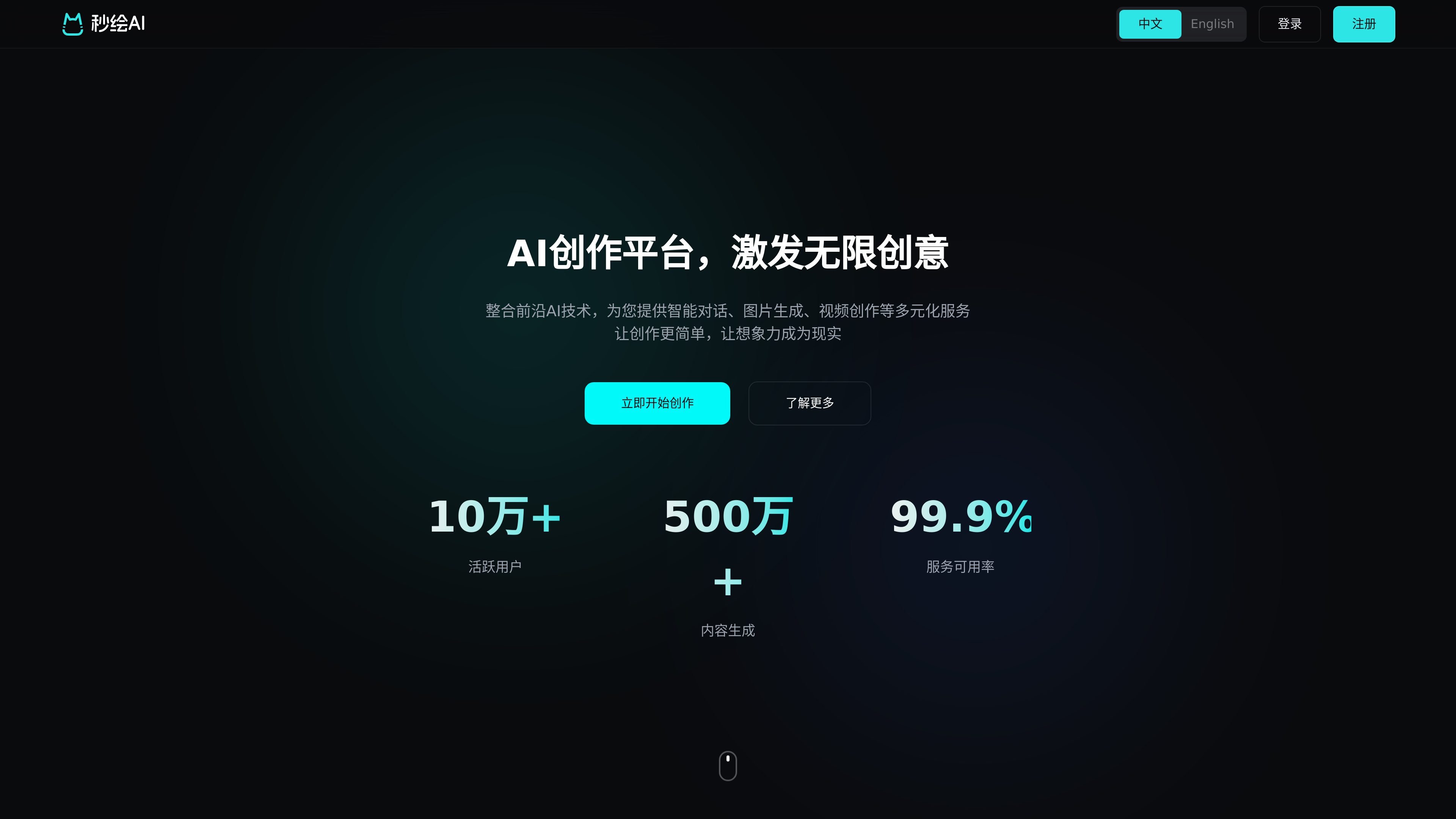 秒绘AI
