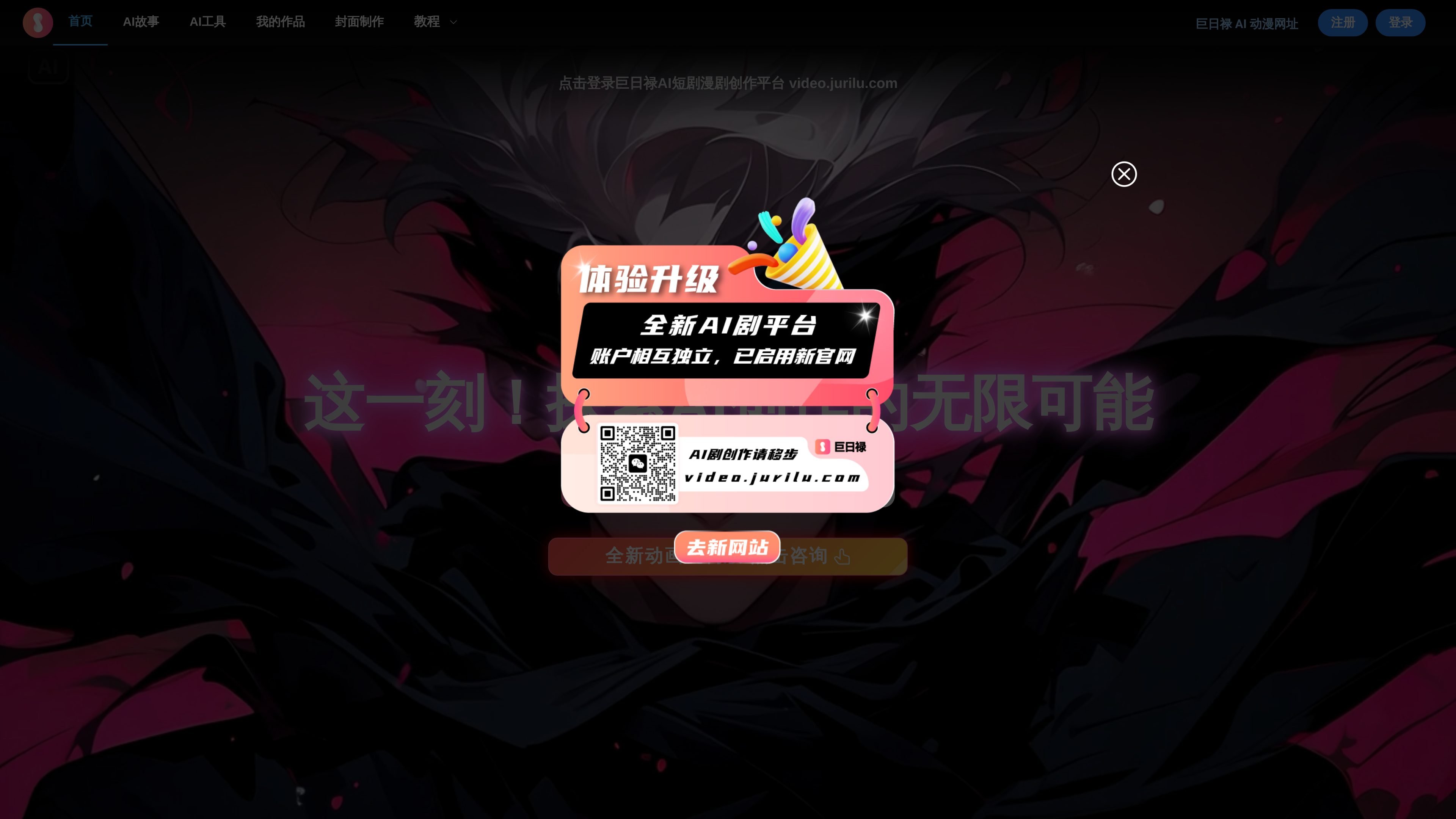 巨日禄AI
