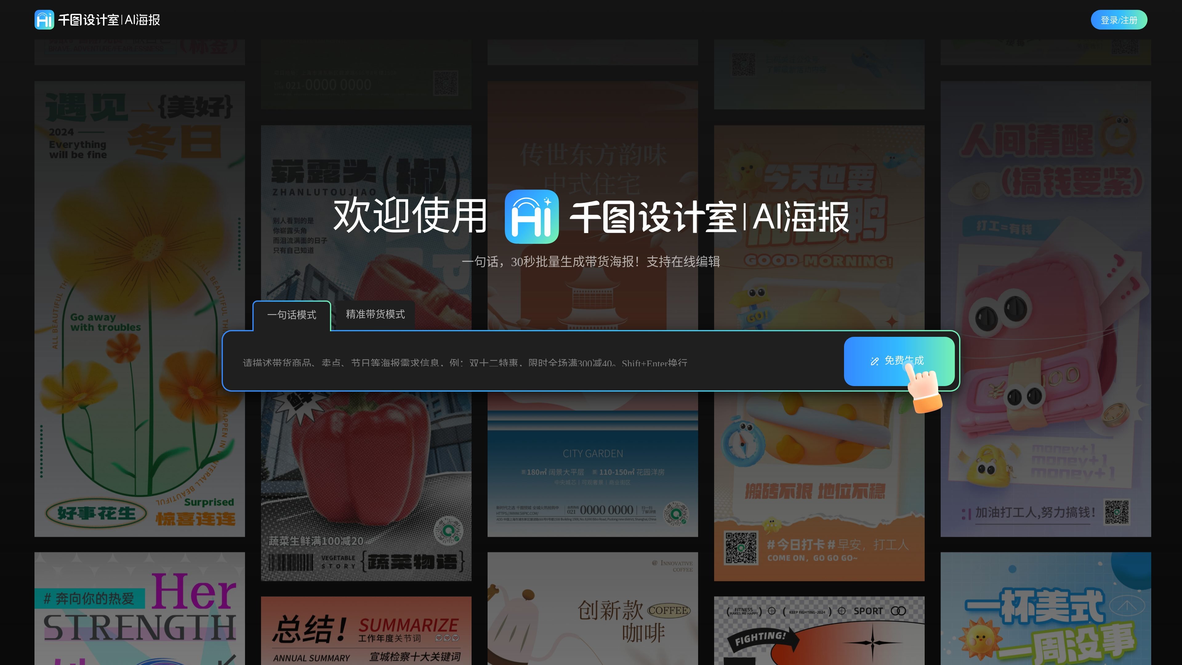 千图设计室AI海报