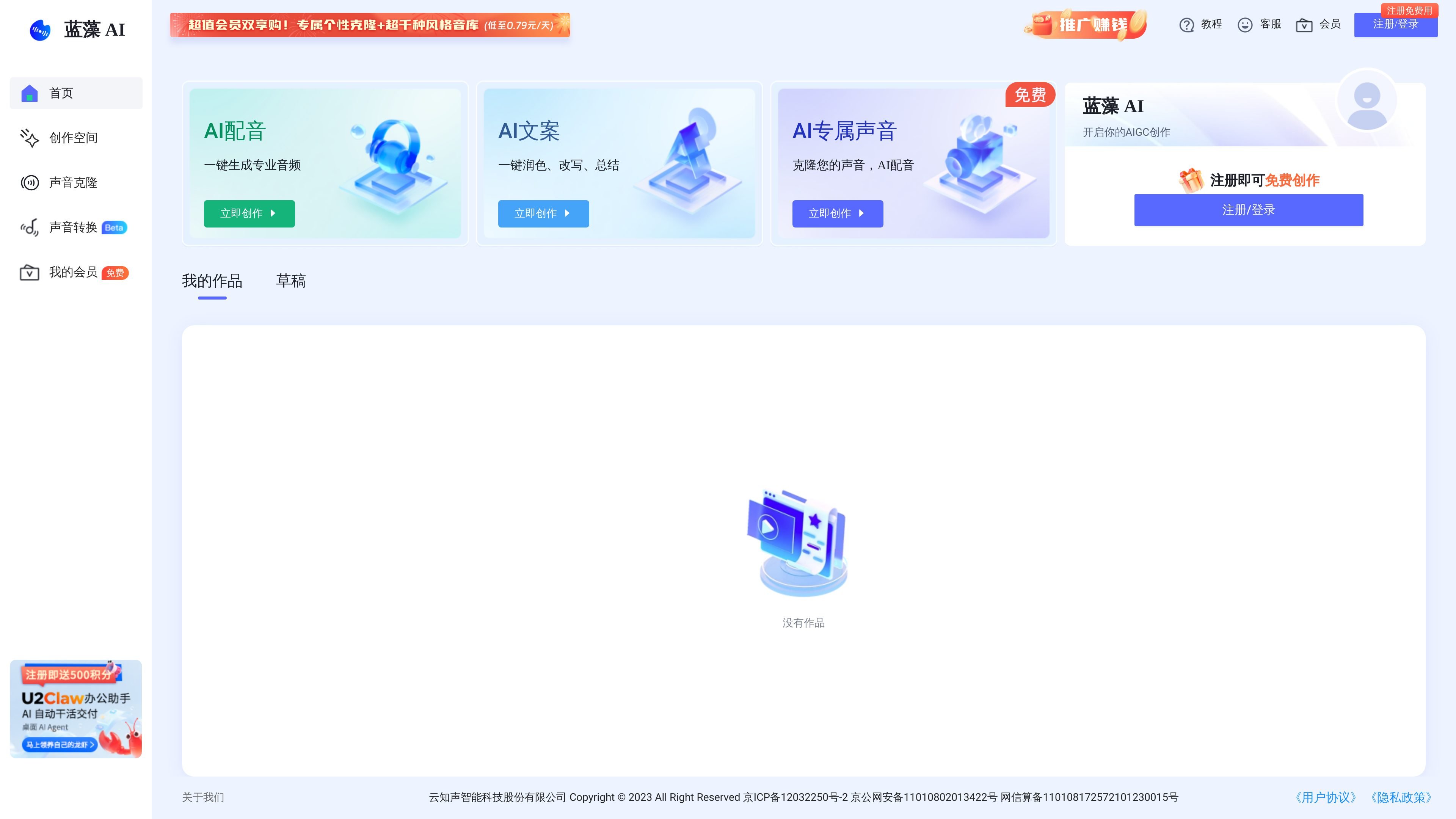 蓝藻AI