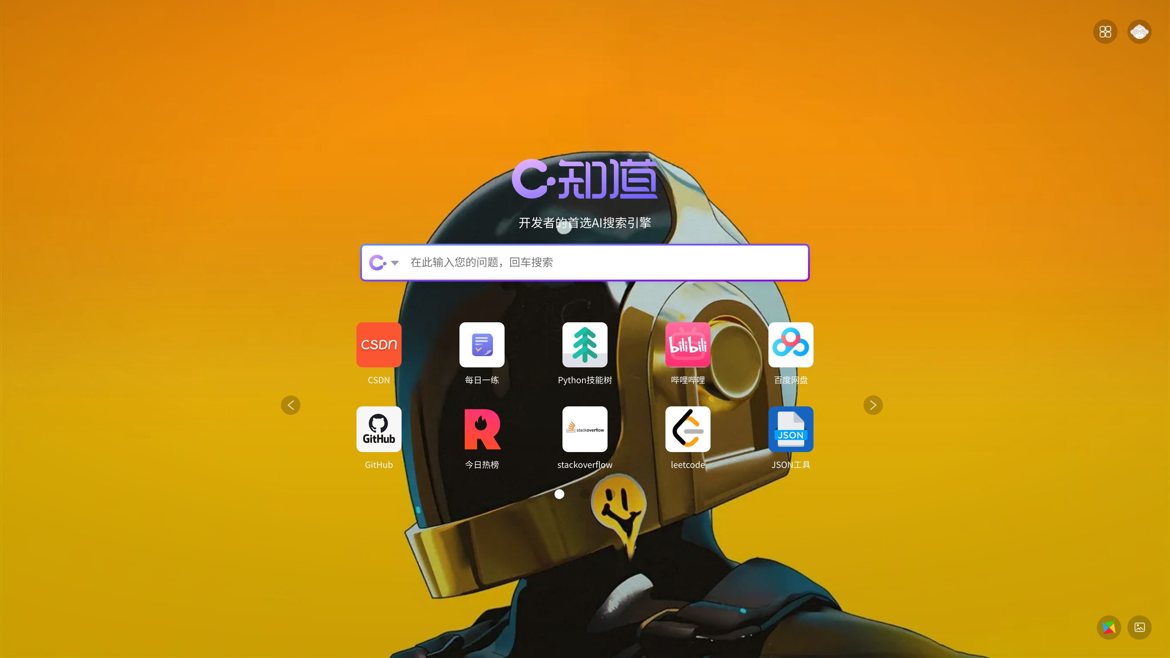 CSDN搜索