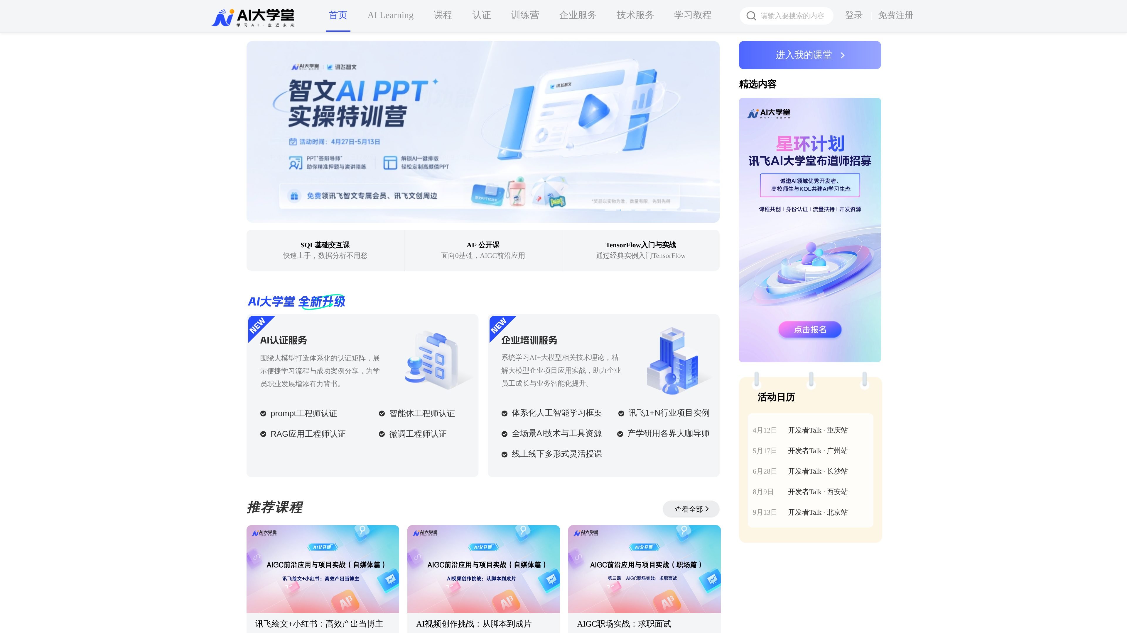 AI大学堂
