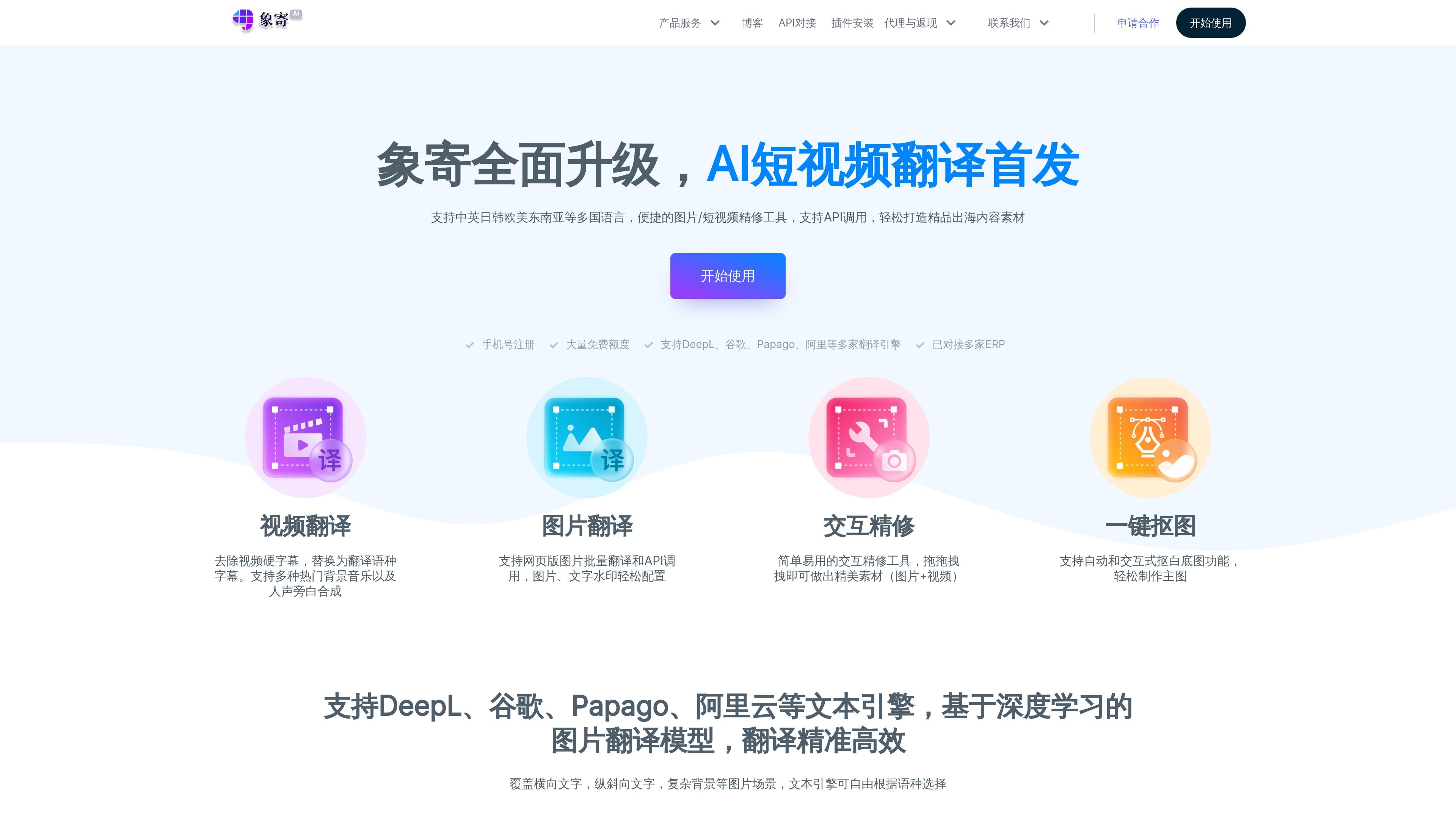 象寄图片翻译