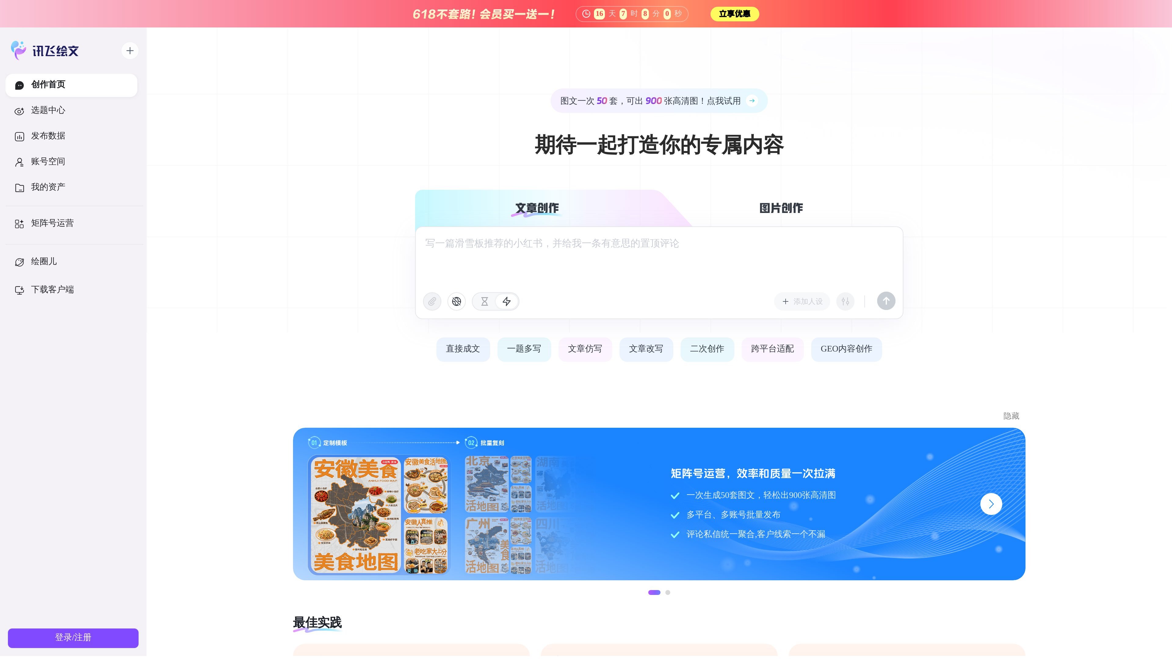 讯飞绘文