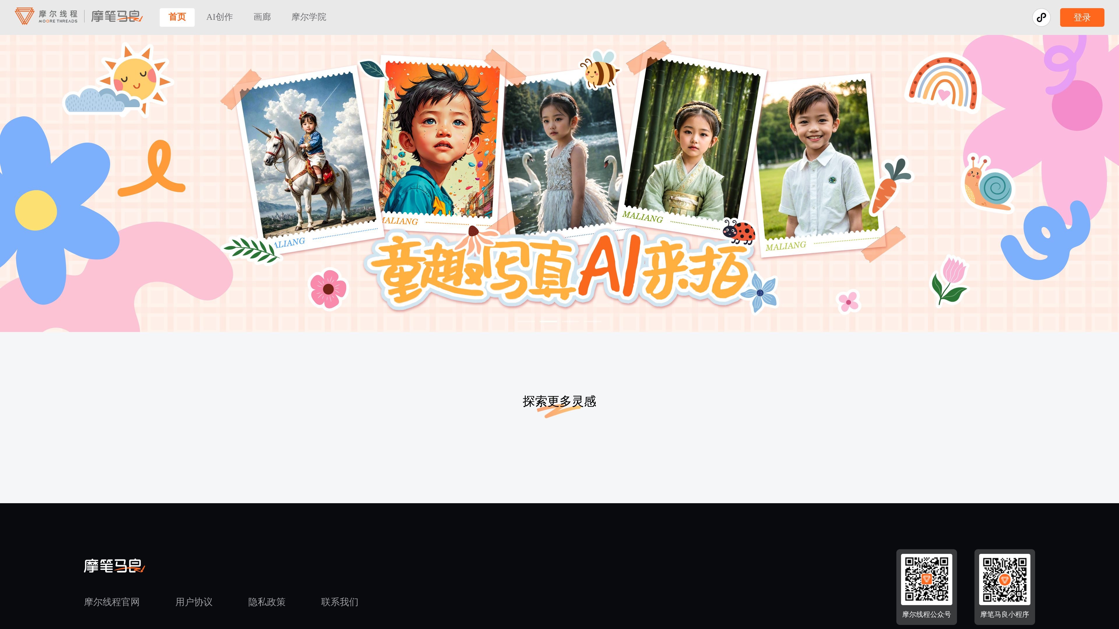 摩笔马良