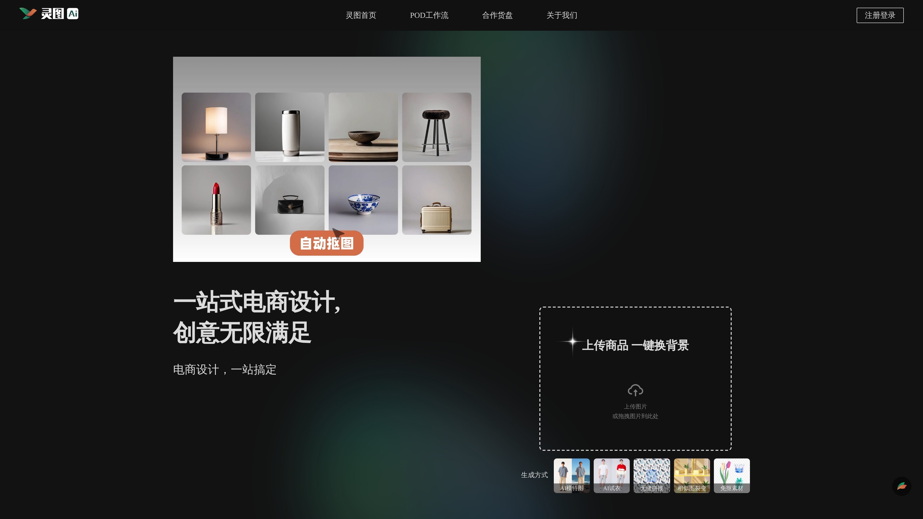 灵图 AI 辅助设计平台