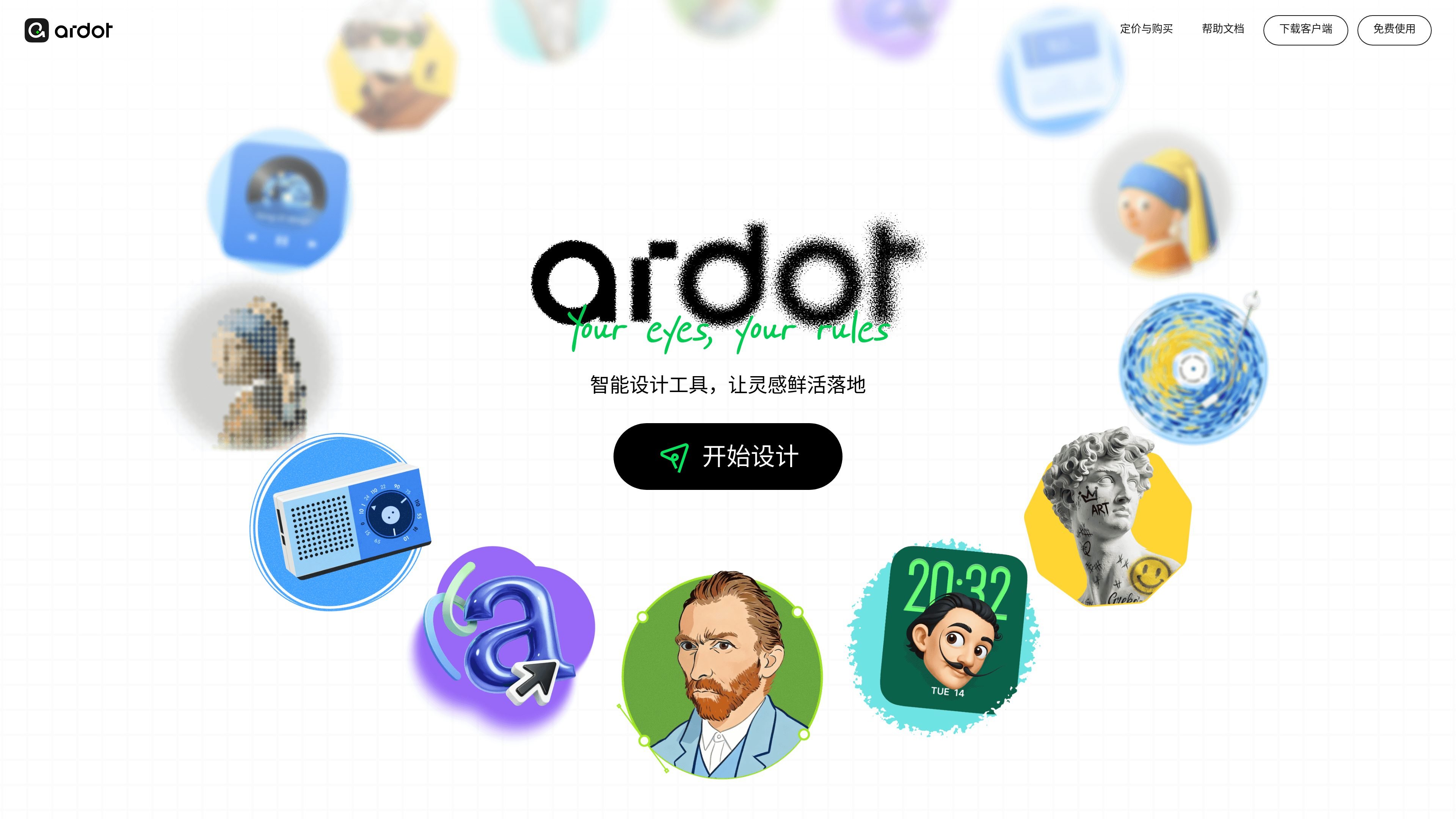 腾讯设计 Ardot