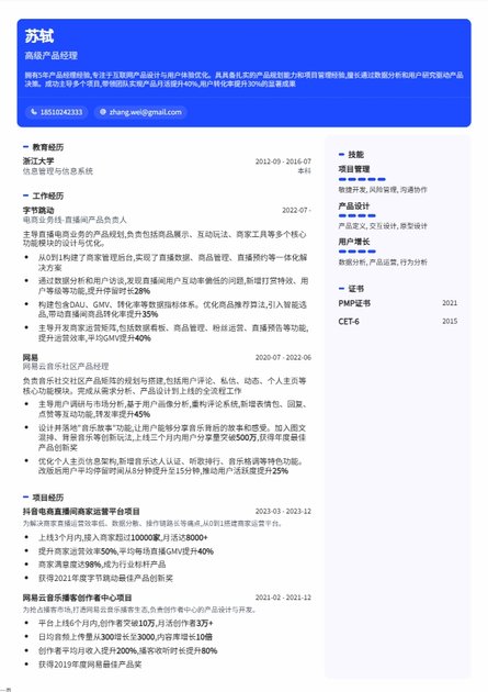 UP 简历