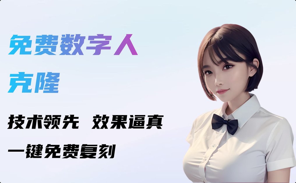 飞影数字人