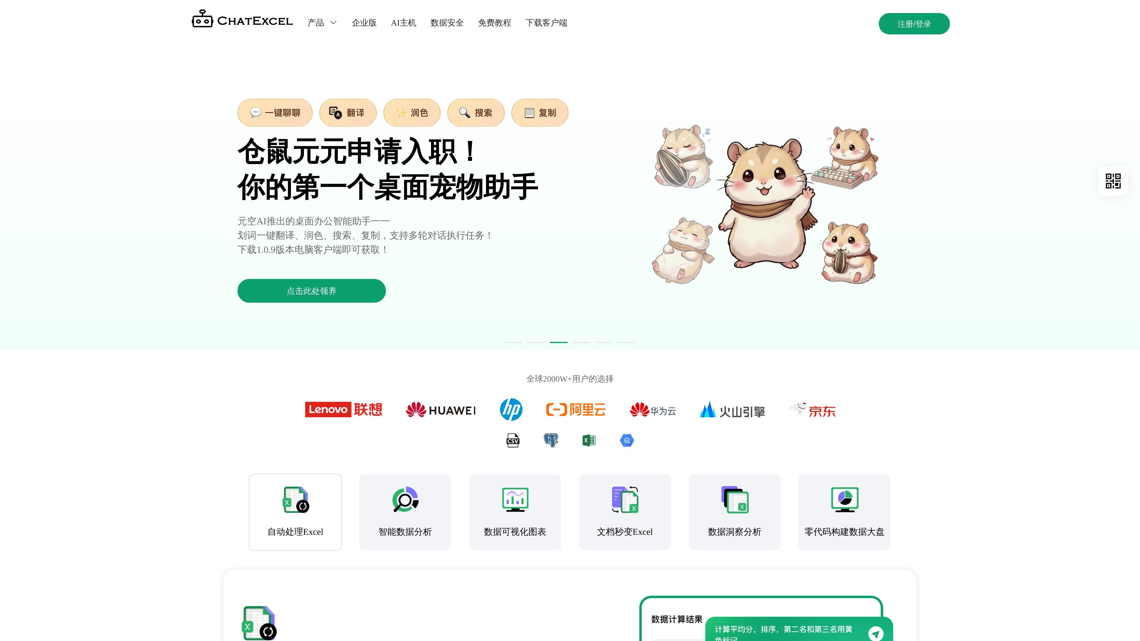 ChatExcel