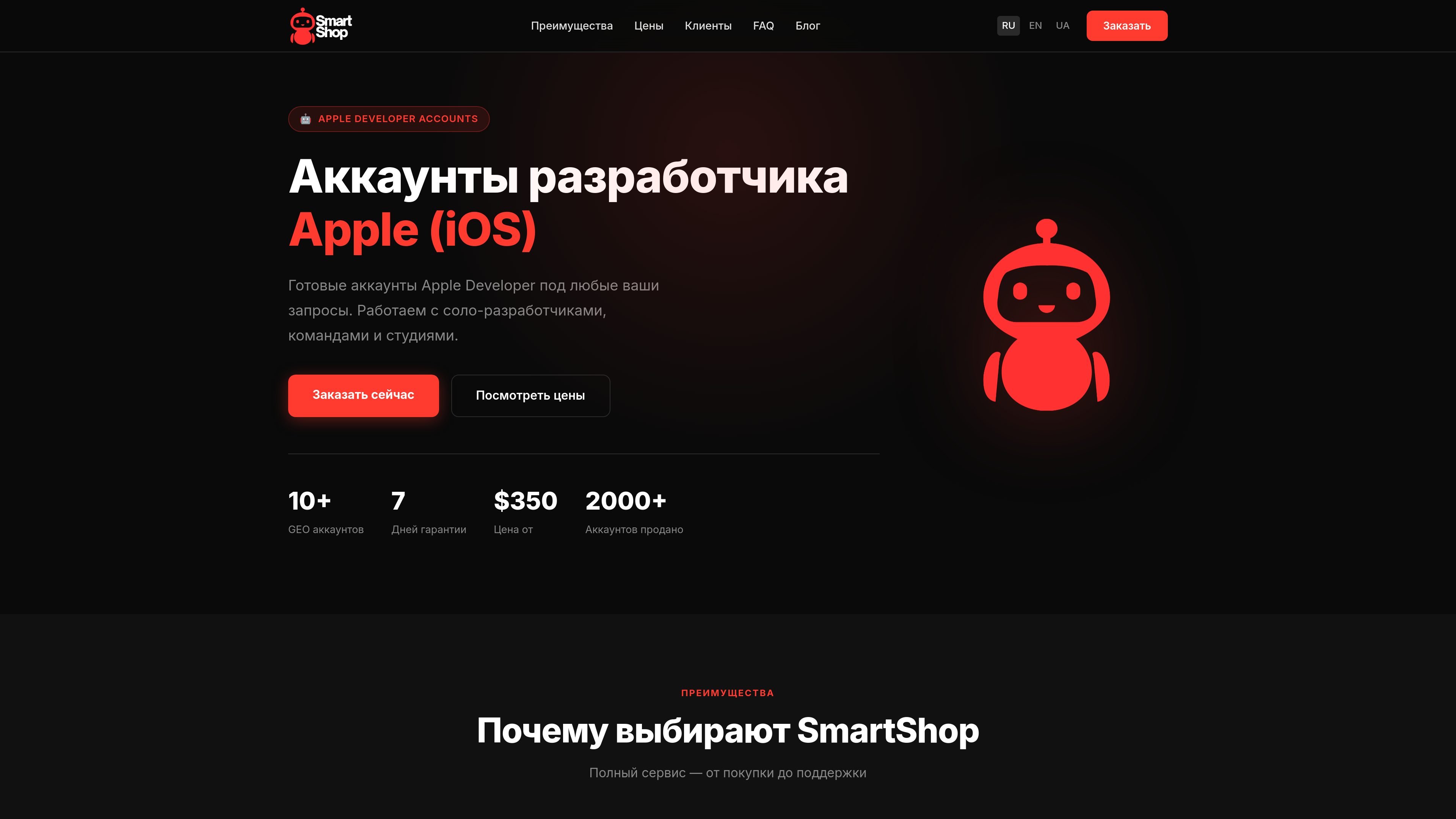SmartShop