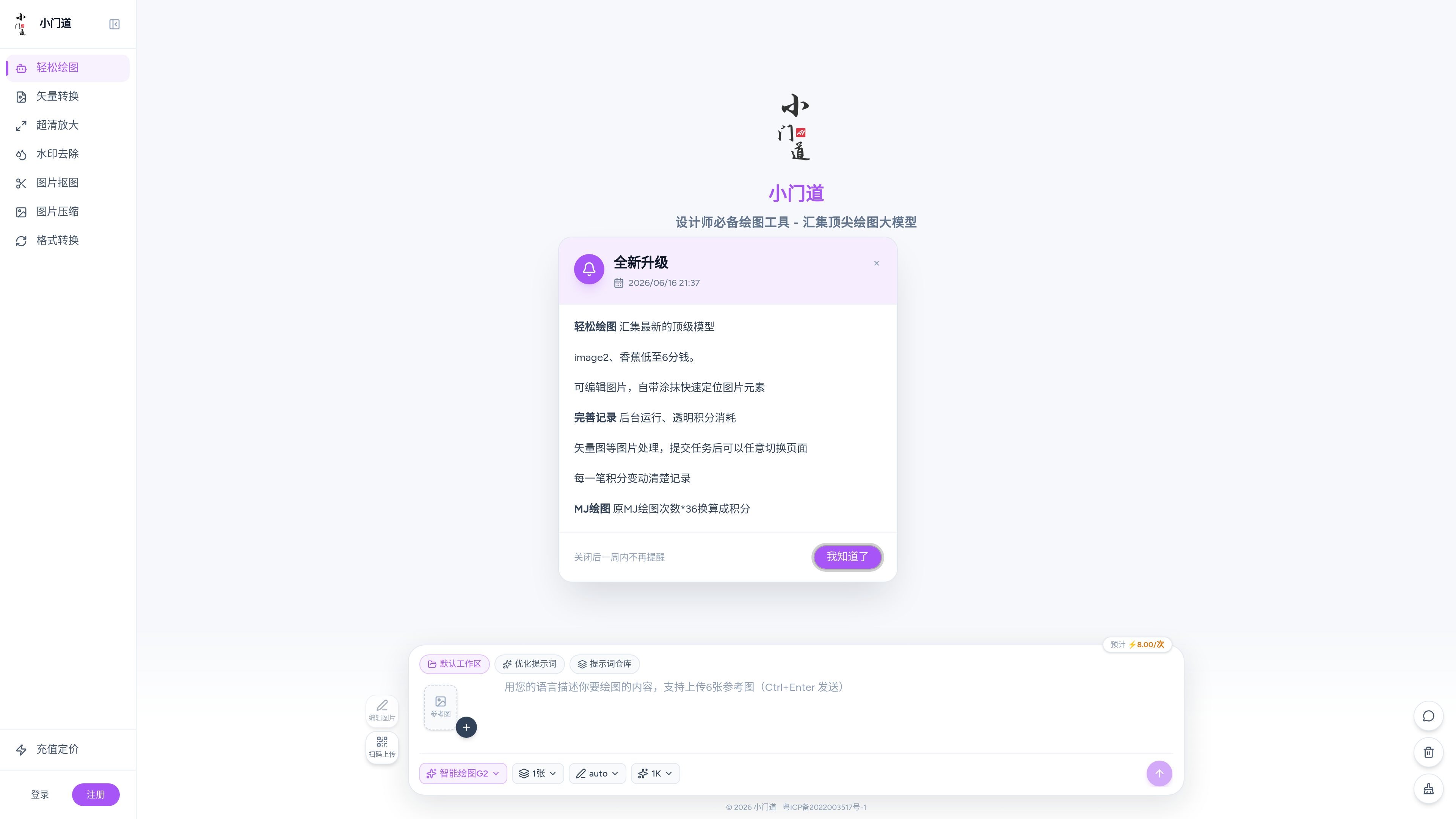小门道AI