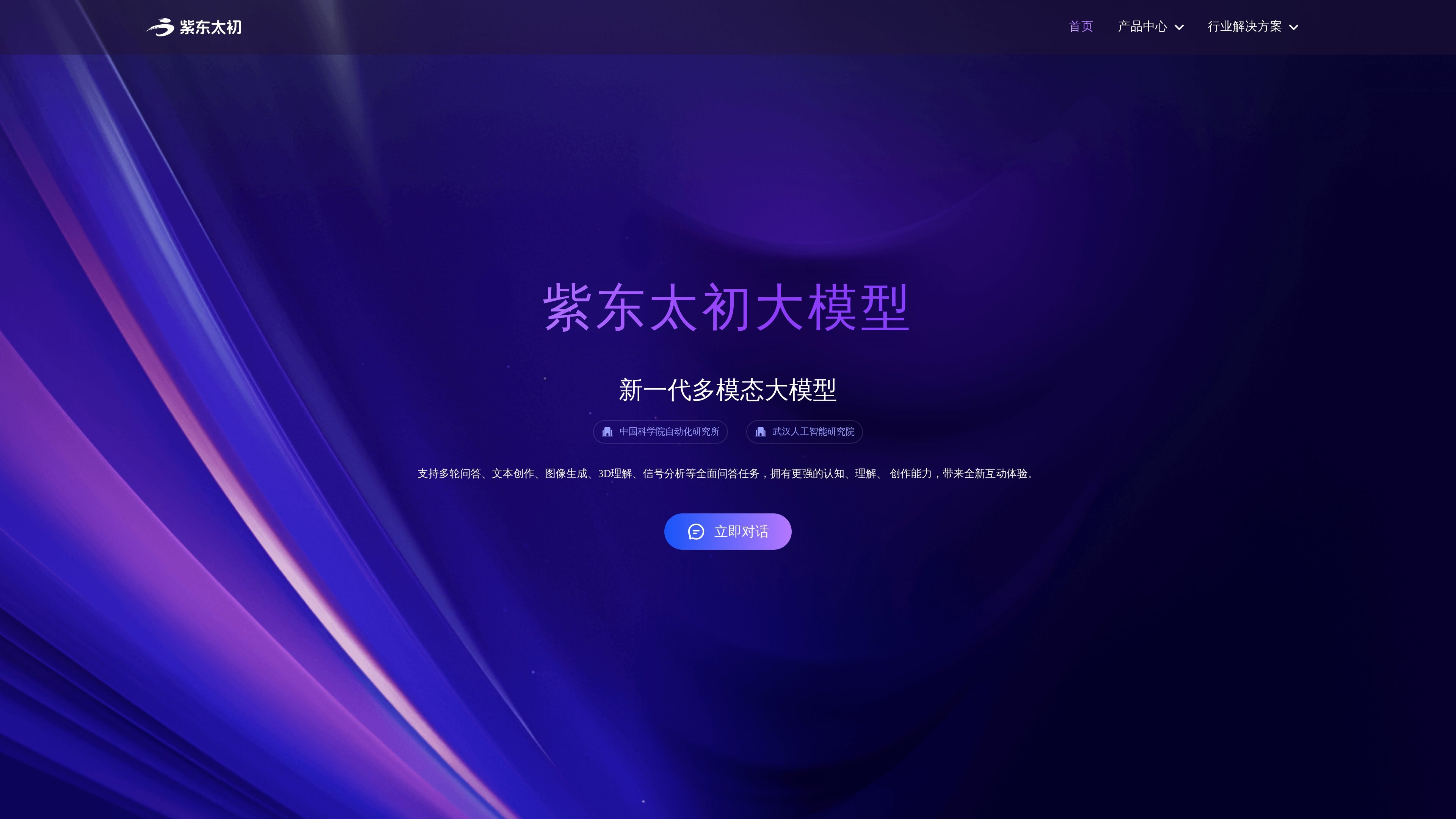 紫东太初
