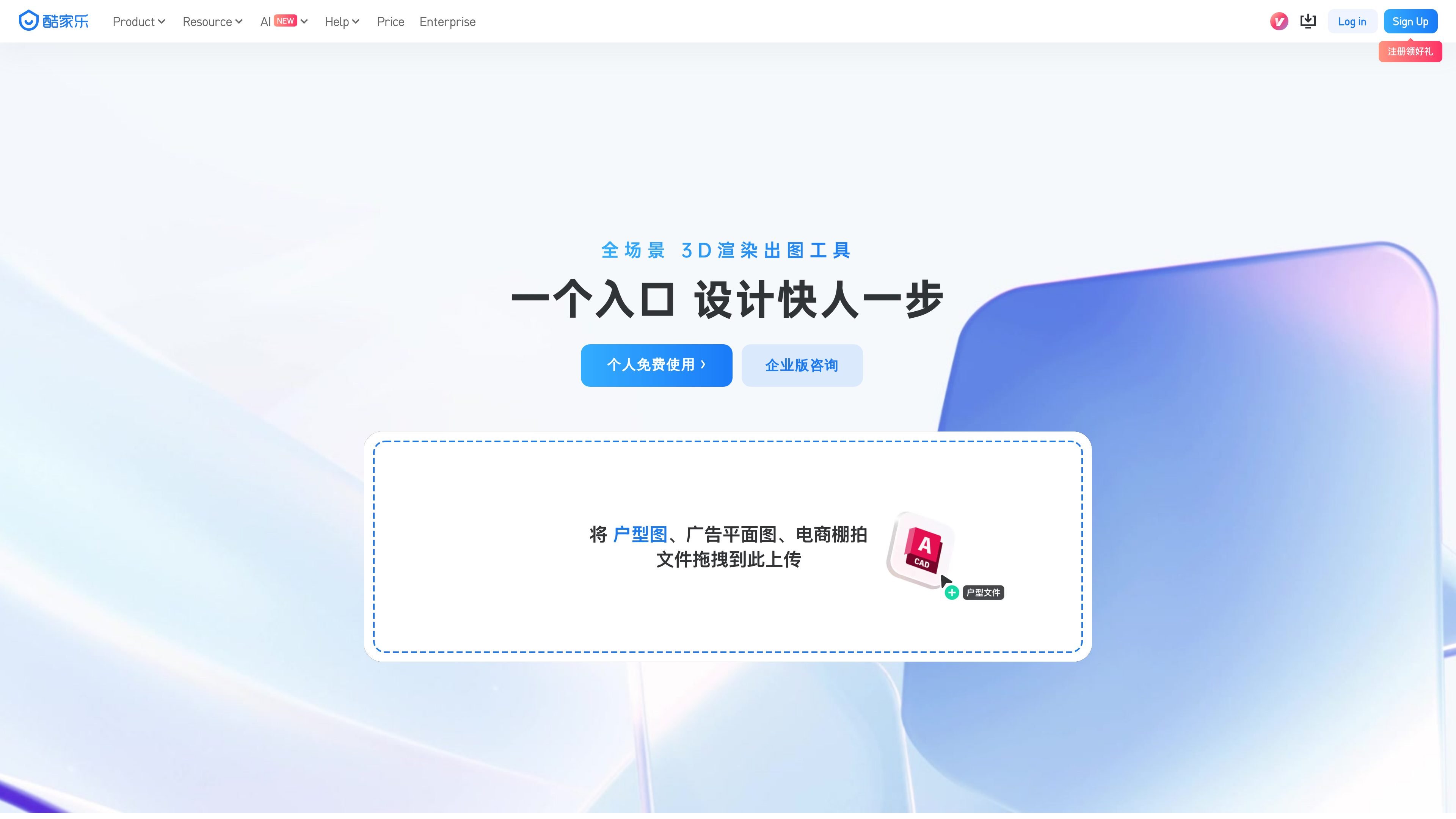 酷家乐