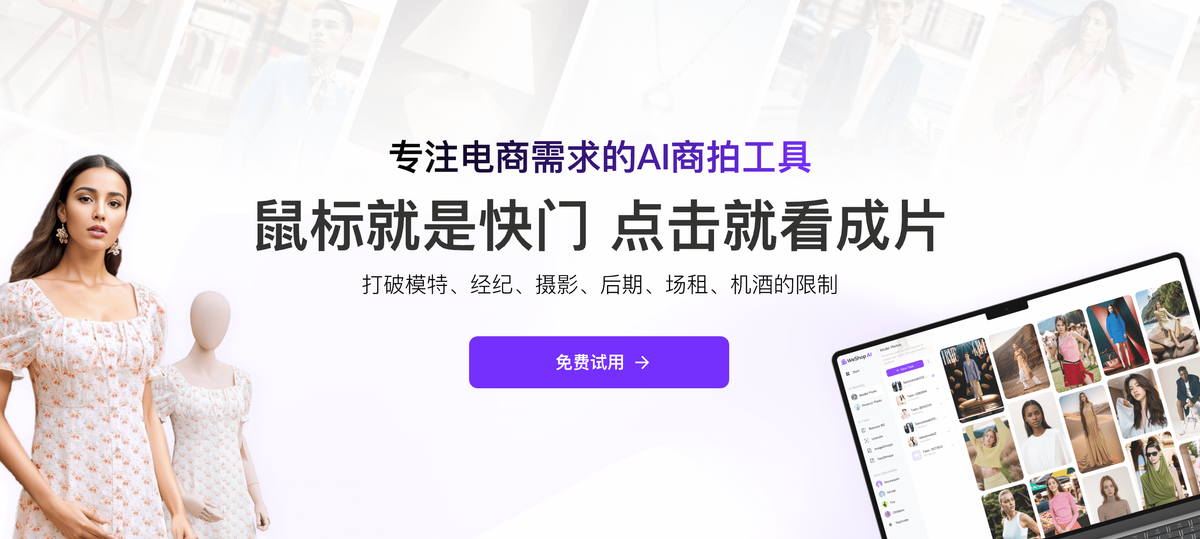 WeShop唯象