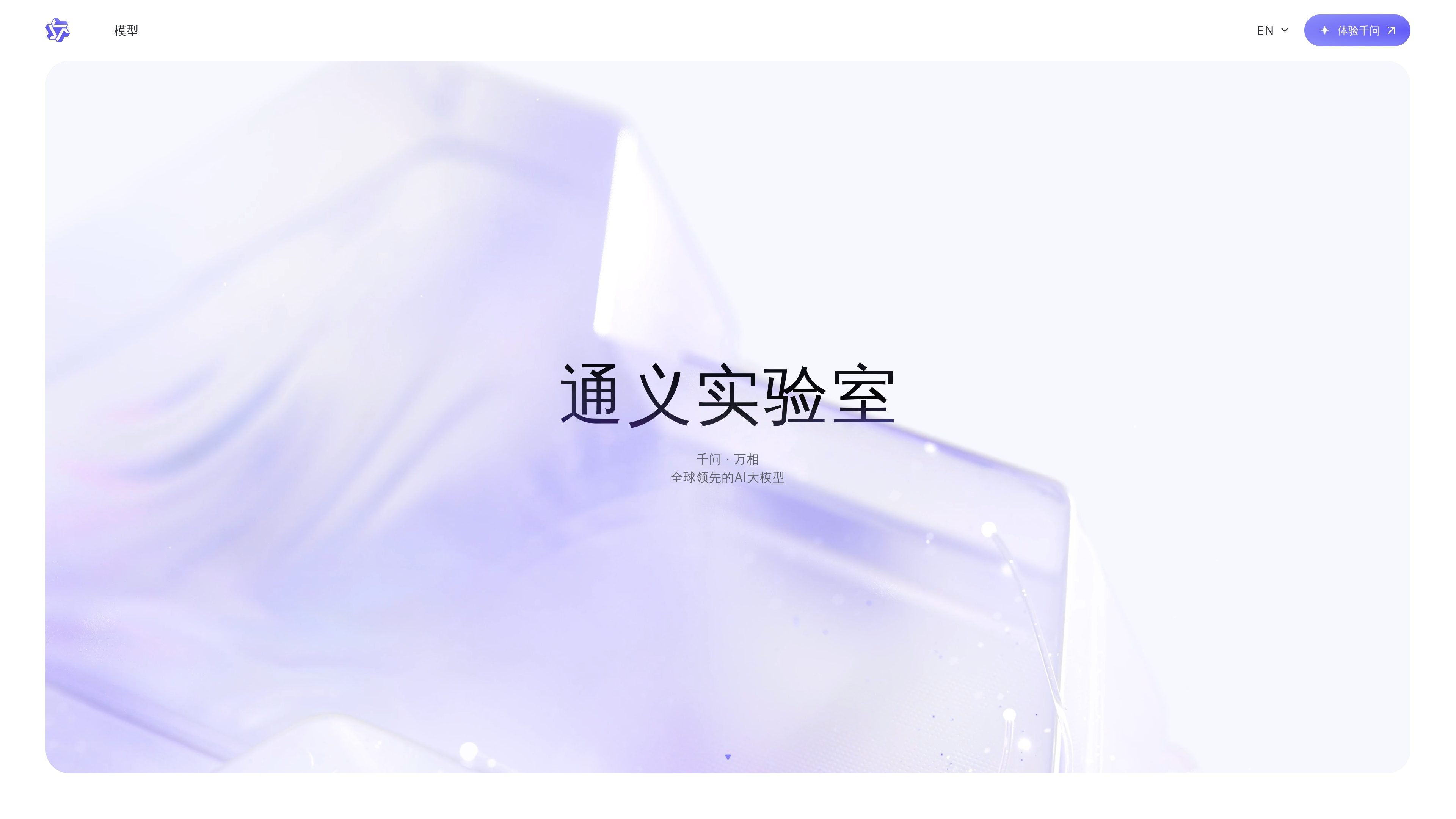 通义实验室