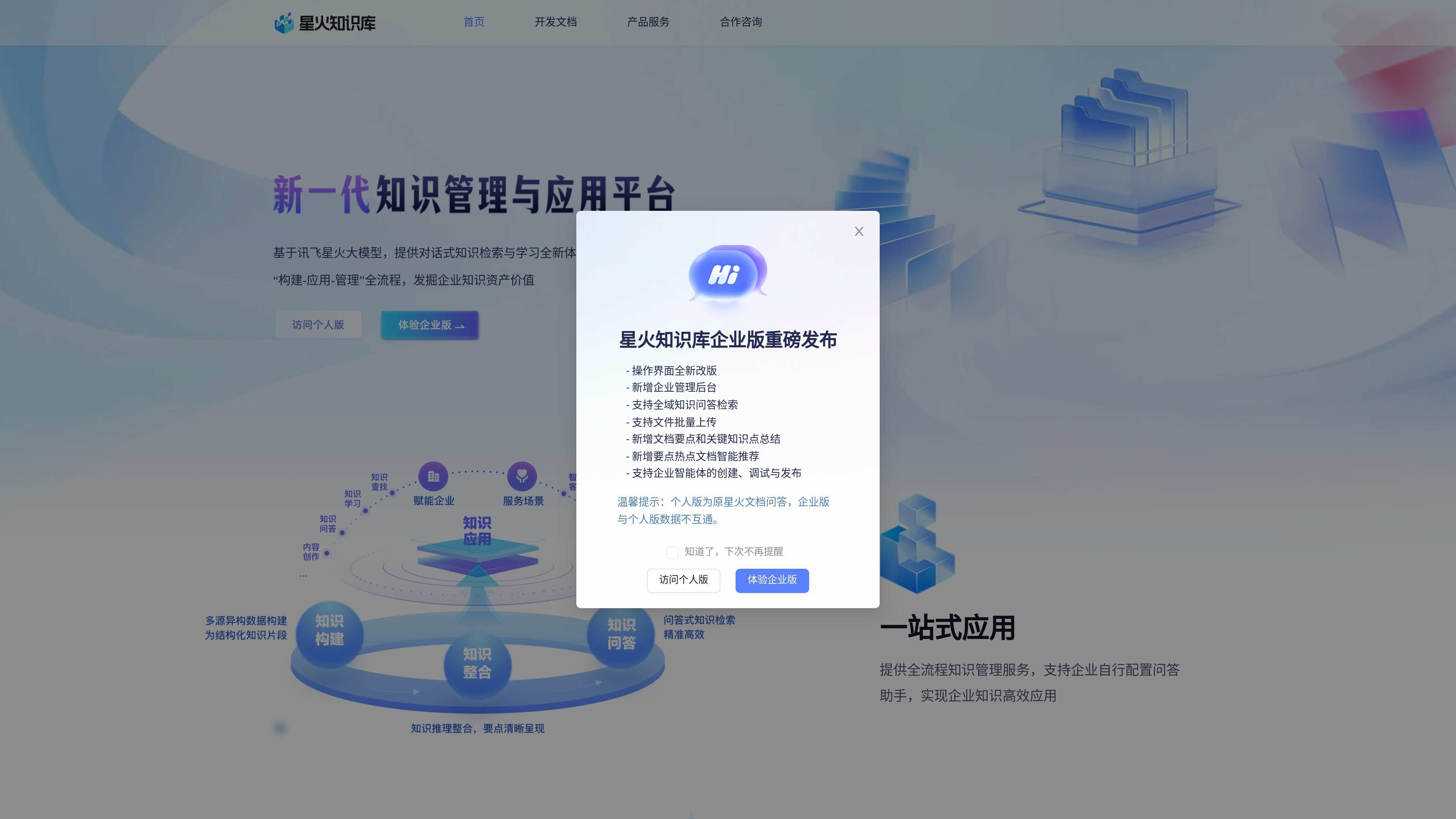 星火知识库