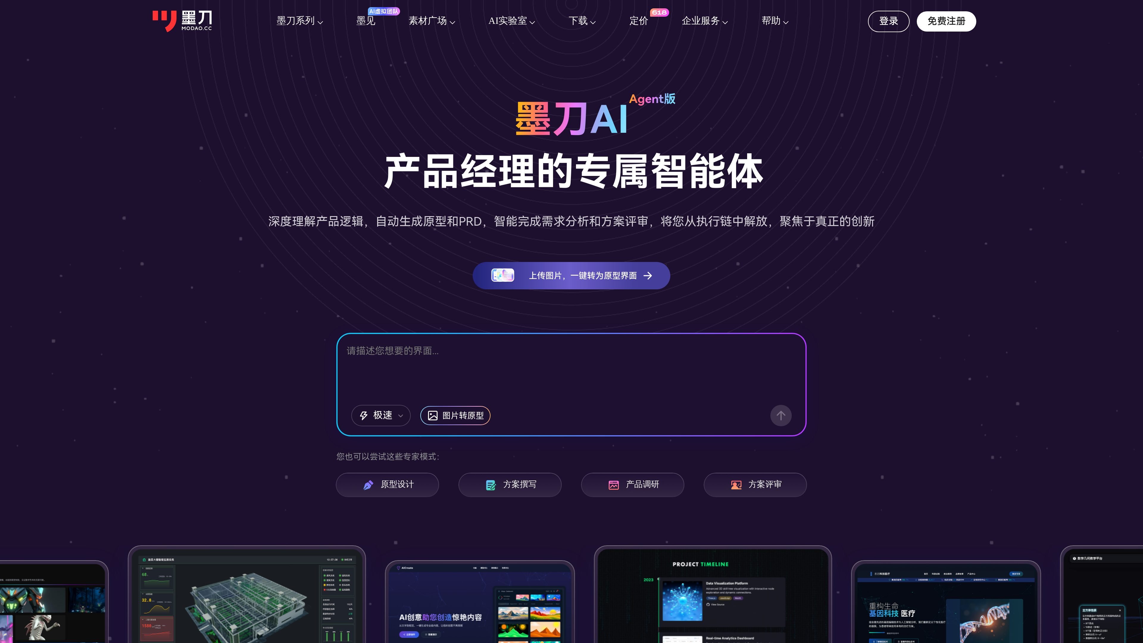 墨刀AI