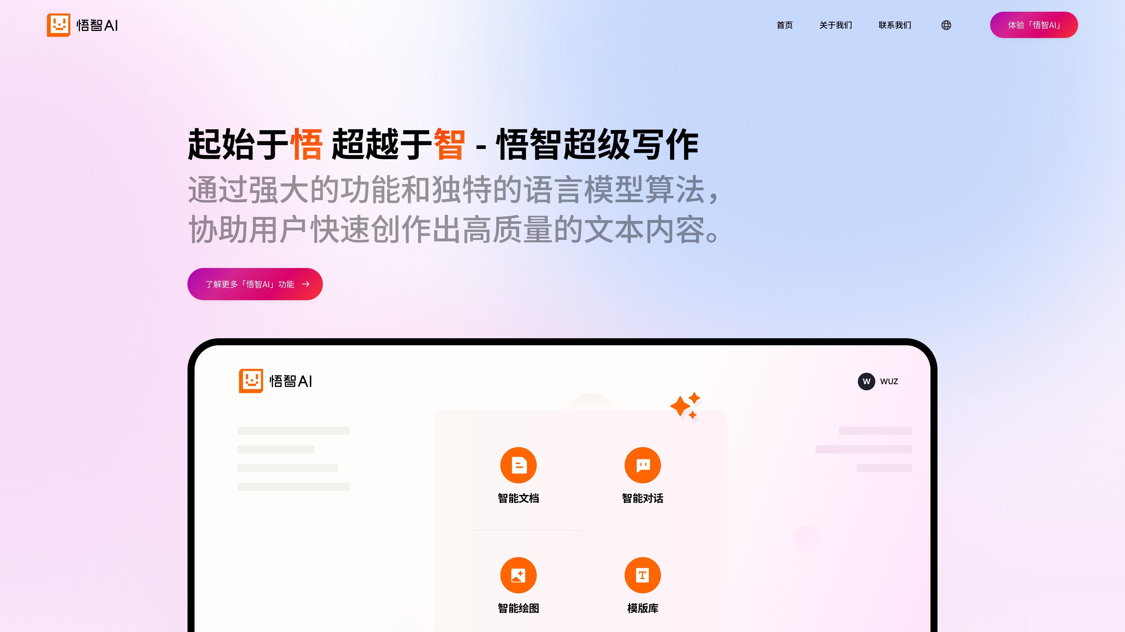 悟智AI