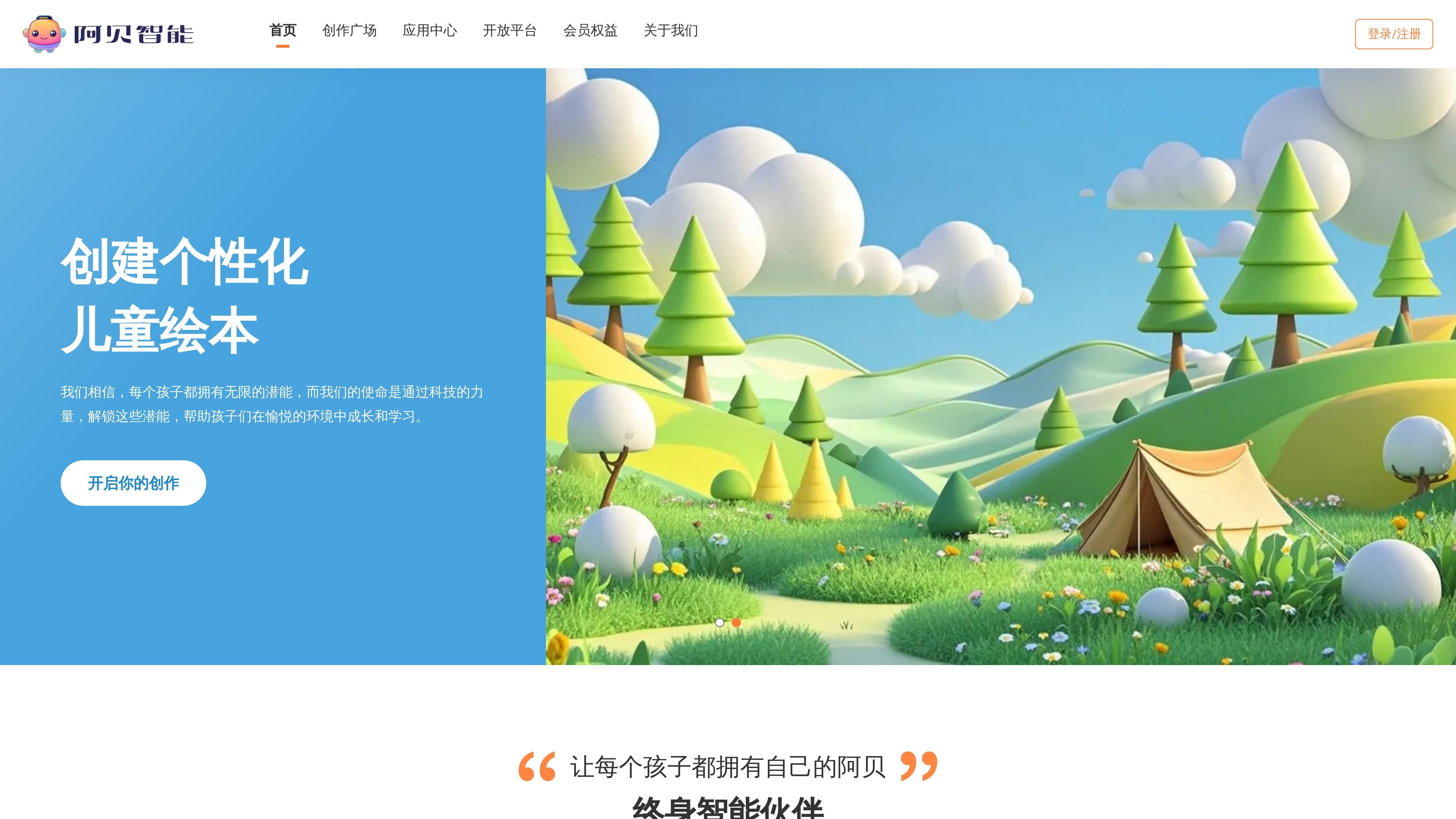 阿贝智能