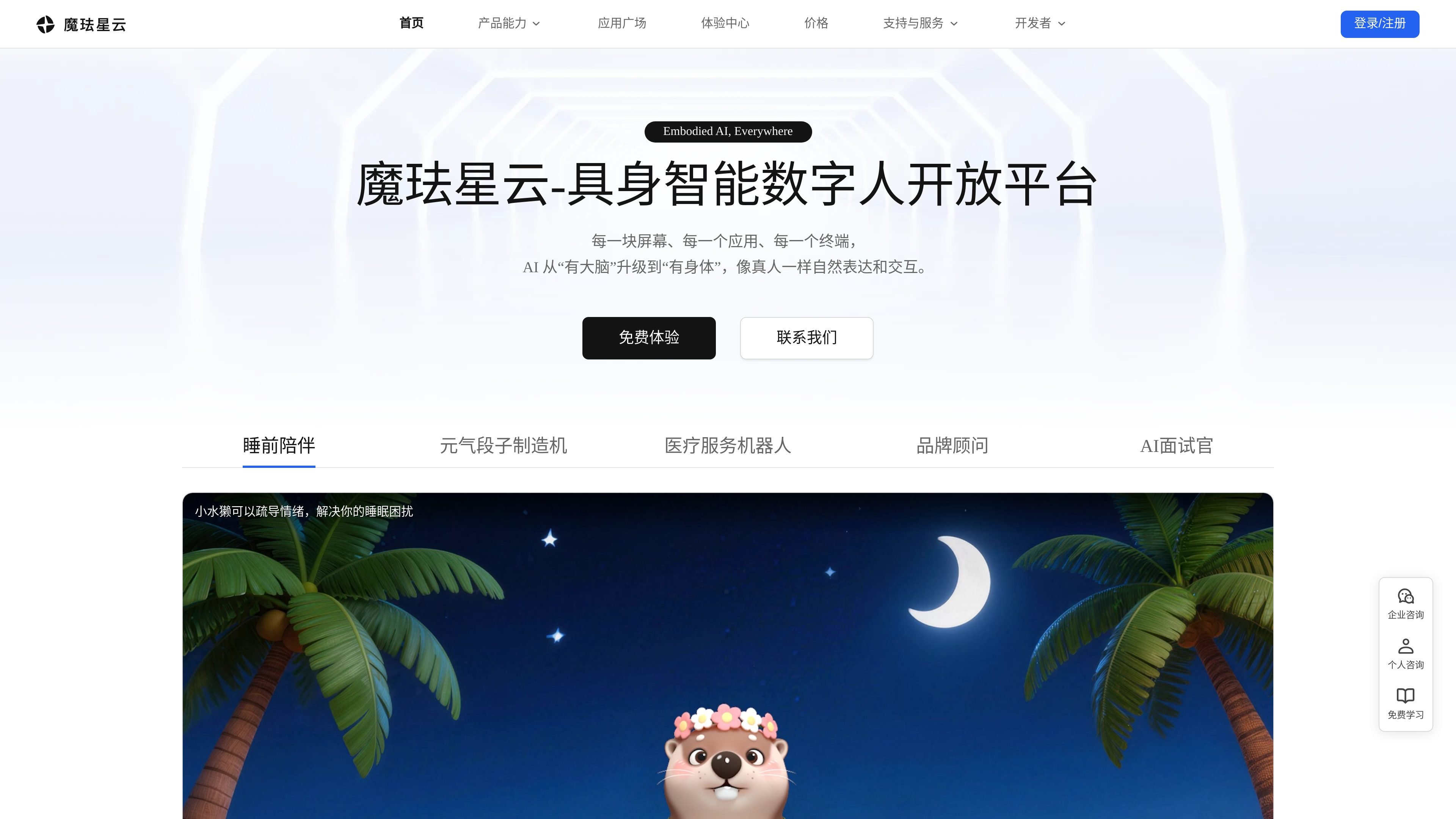 魔珐星云