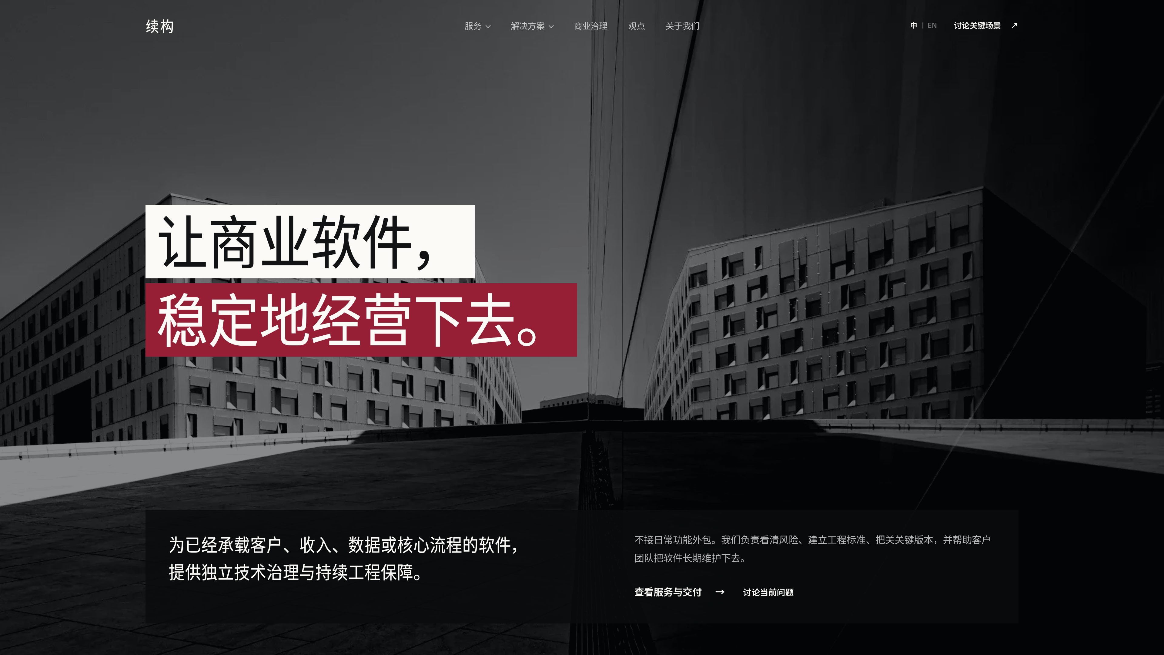 续构