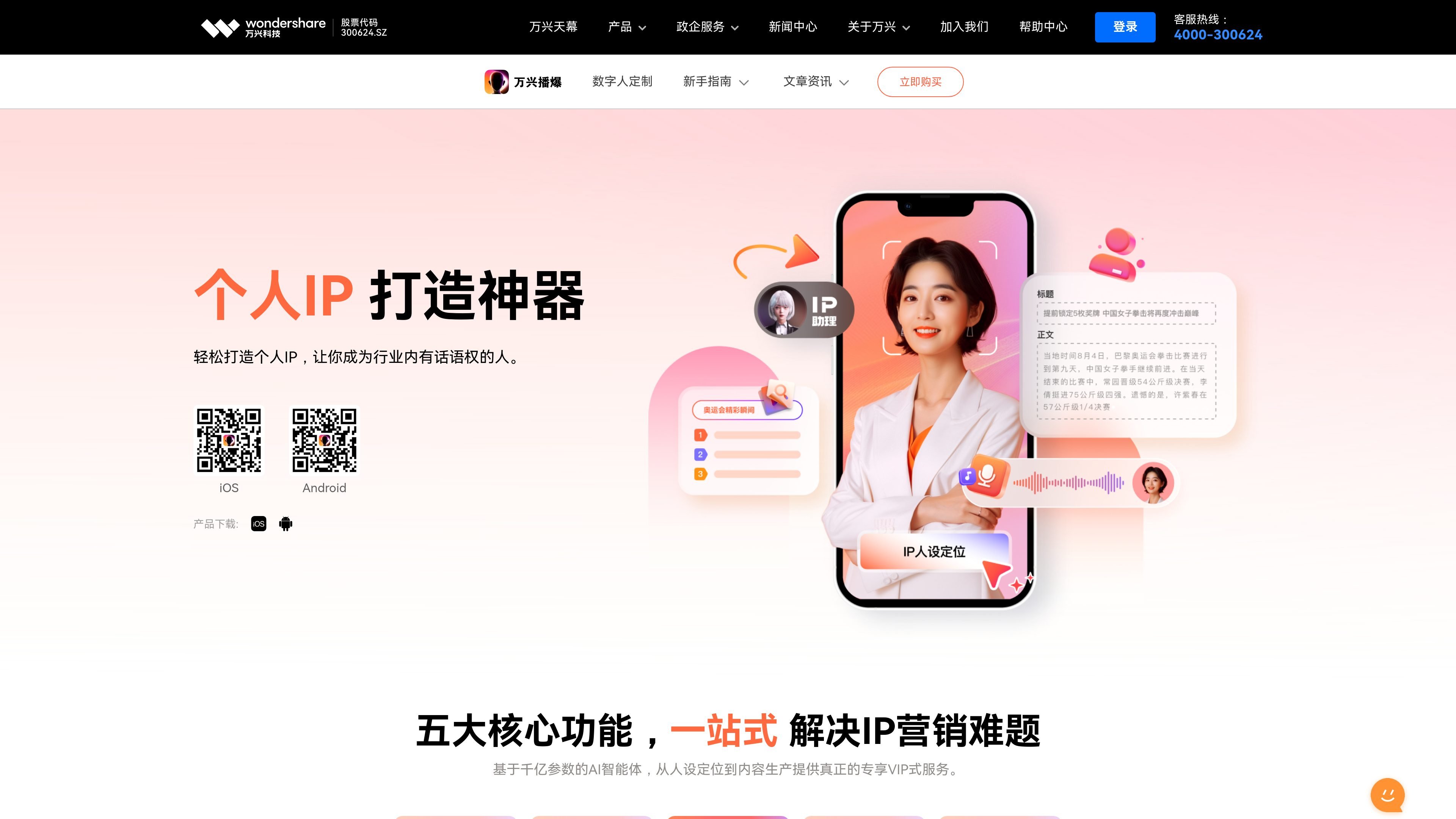 万兴播爆
