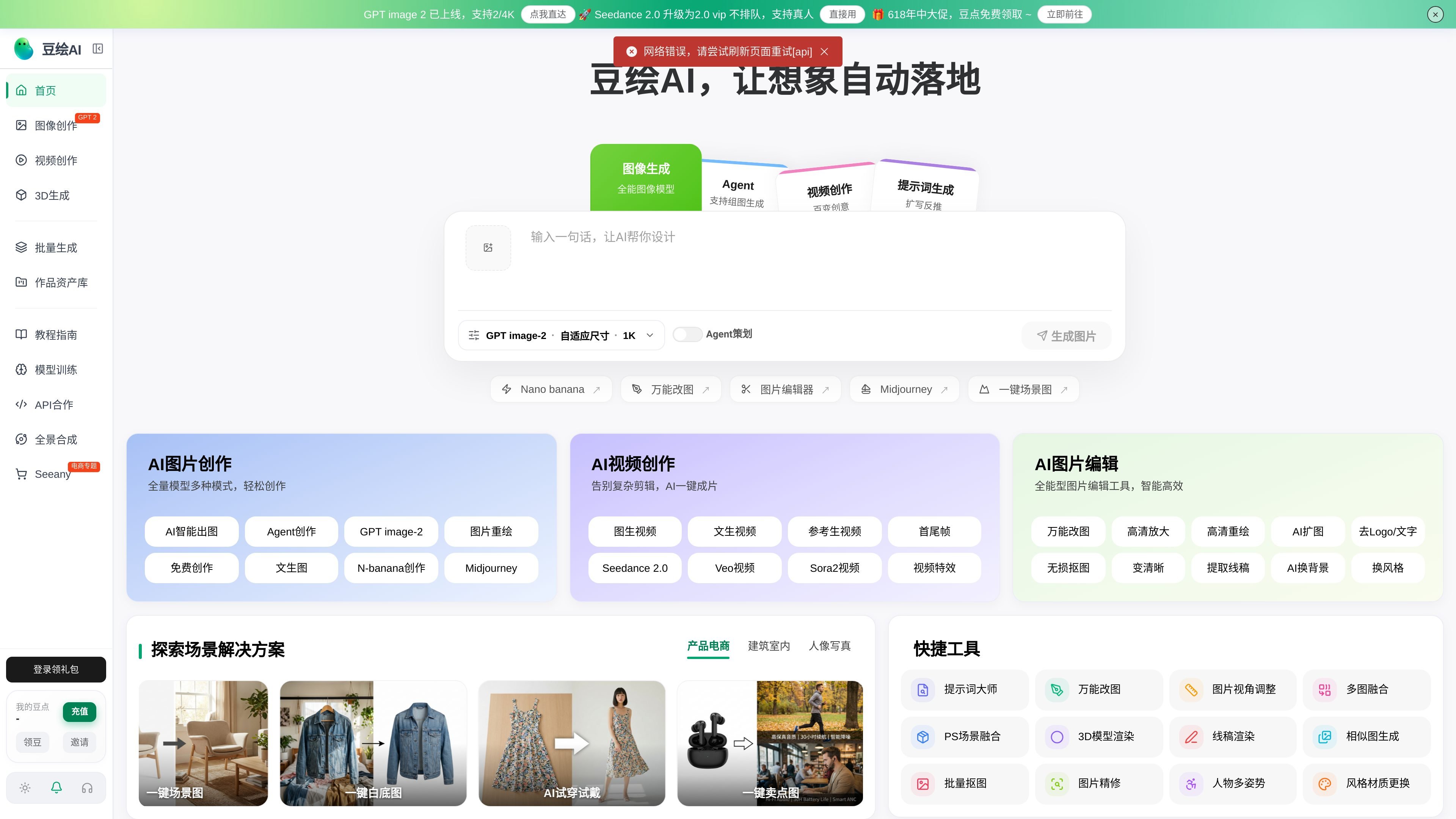 豆绘AI