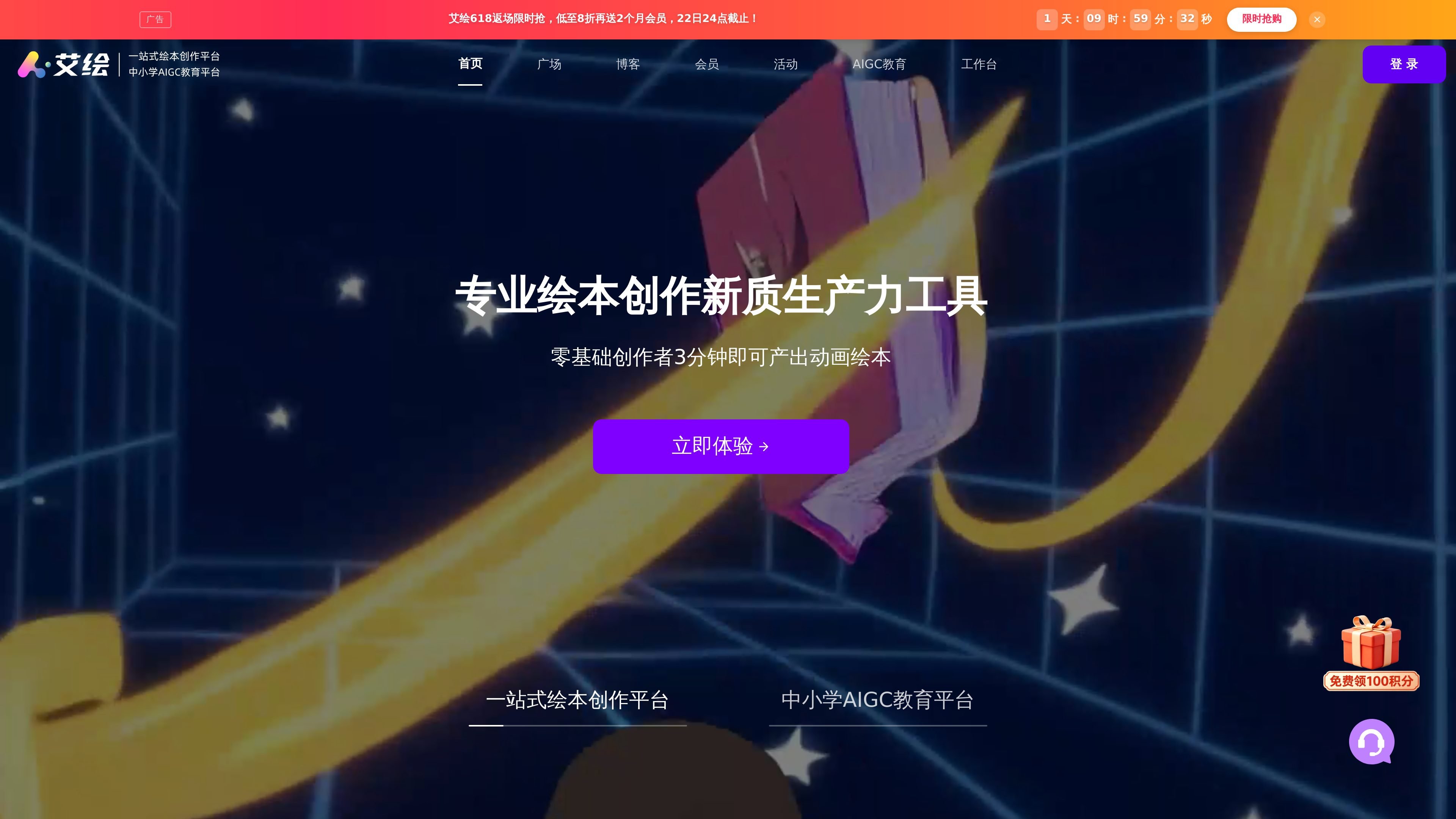 艾绘