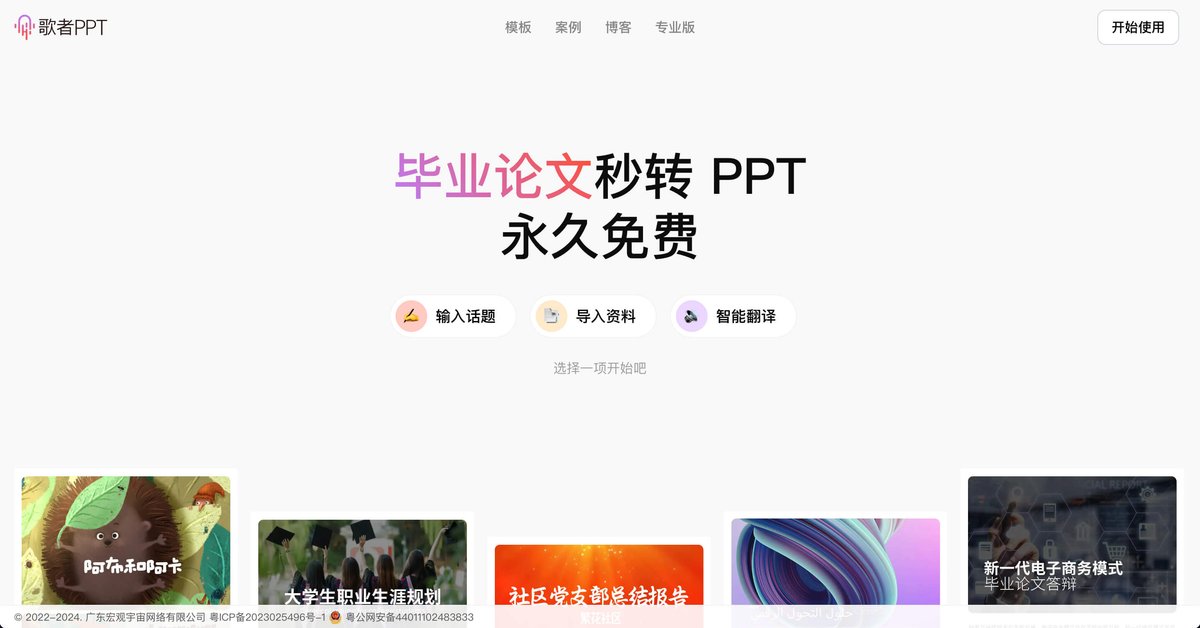 歌者 PPT
