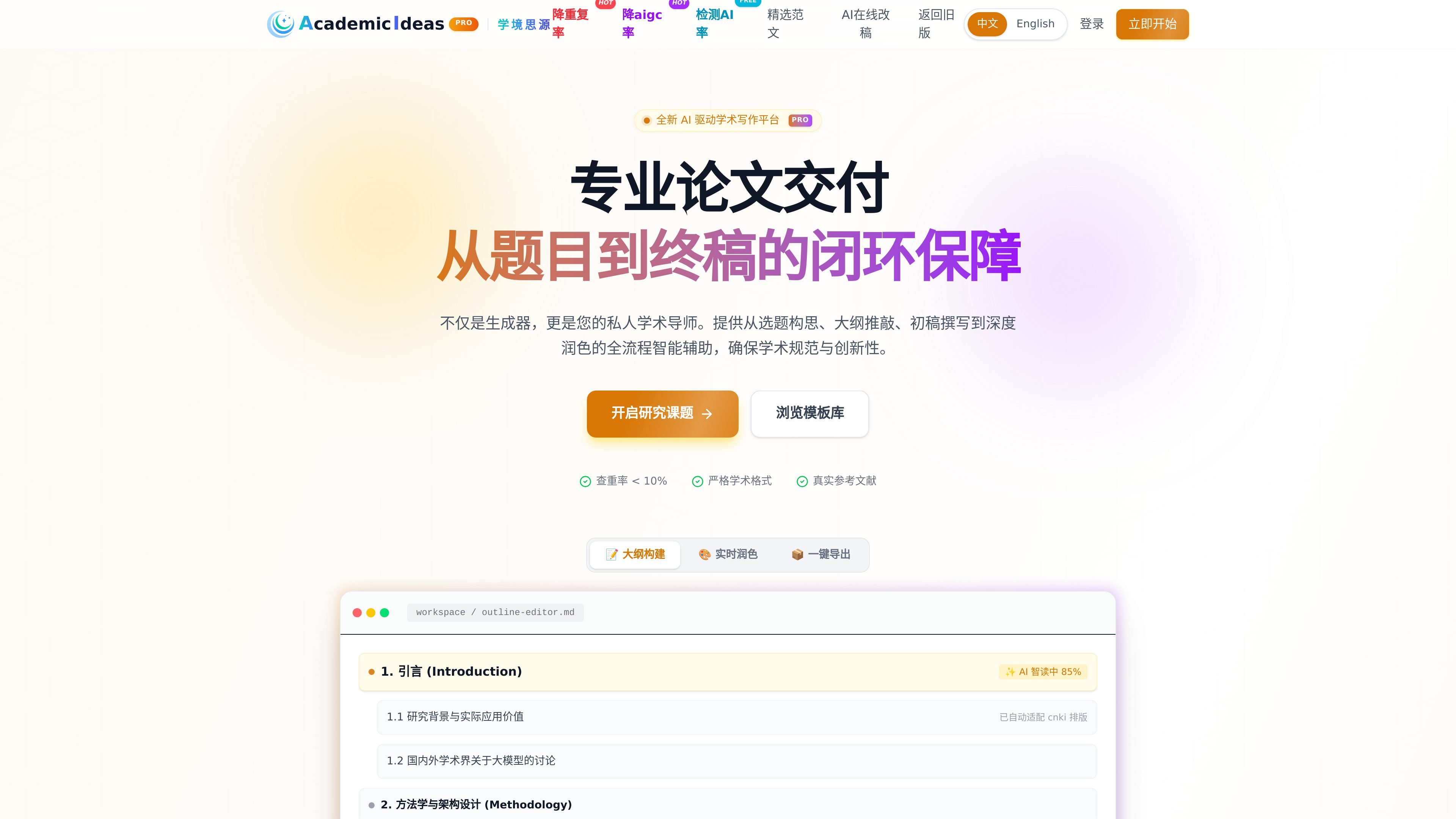 学境思源 AcademicIdeas