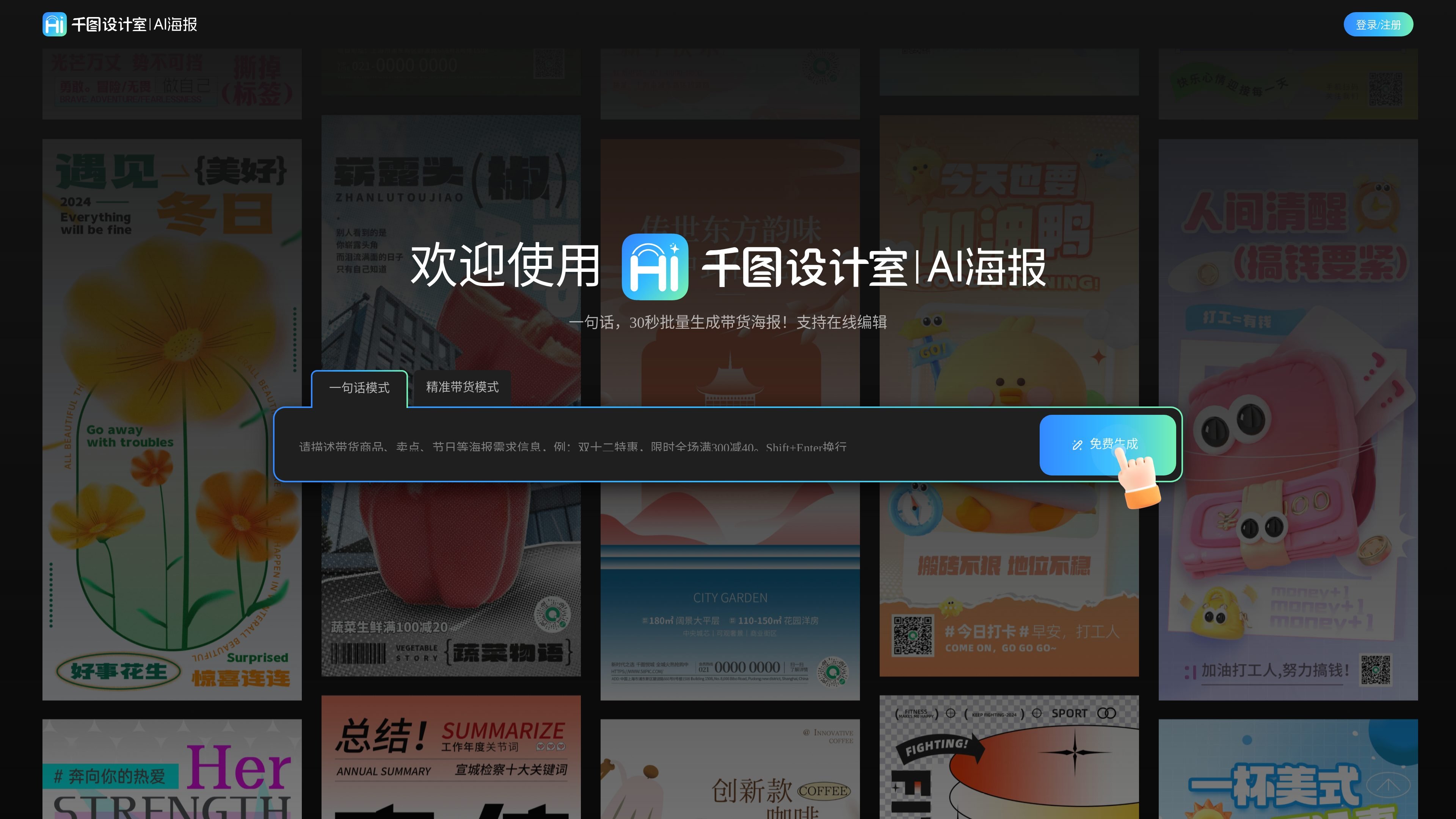 千图设计室丨AI海报