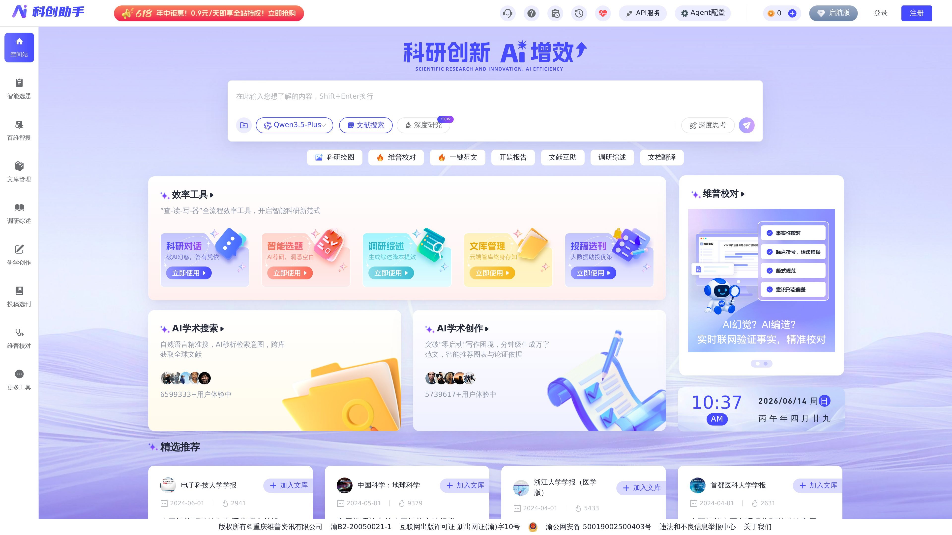 维普科创助手