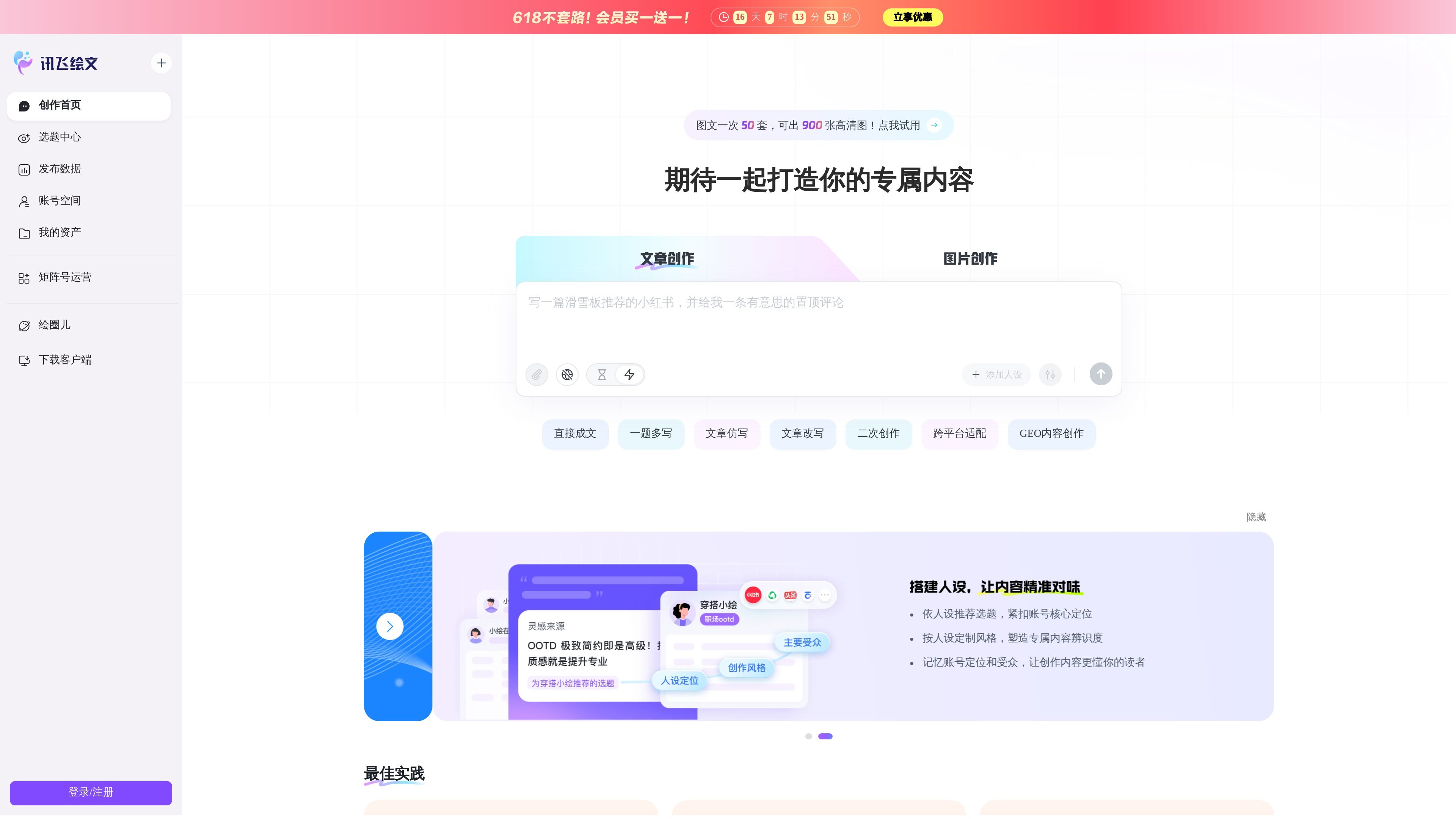 讯飞绘文