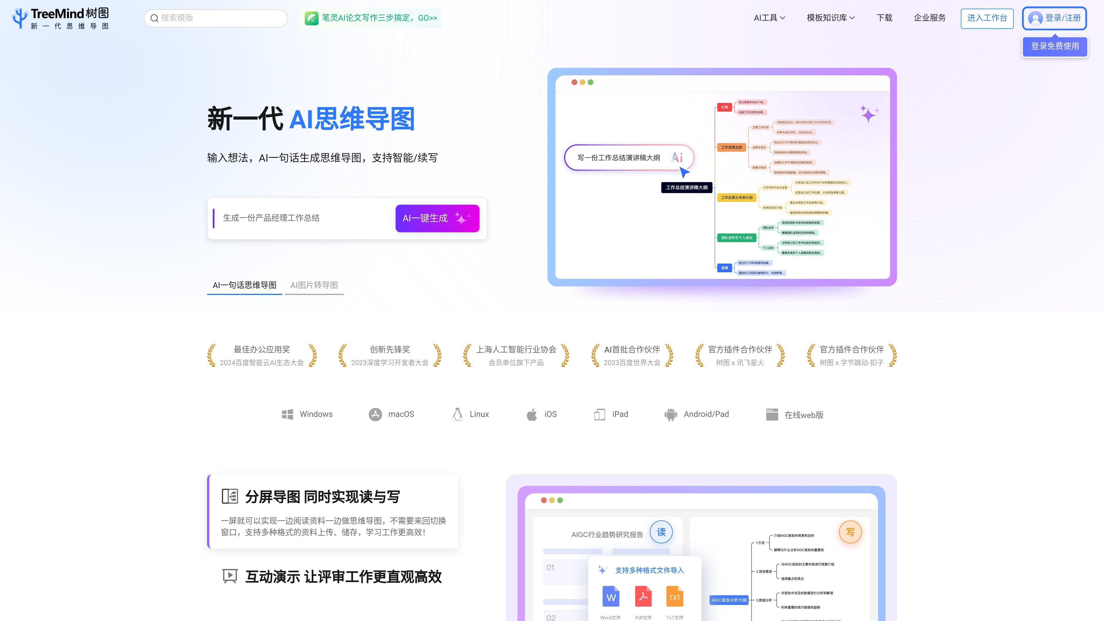 TreeMind树图