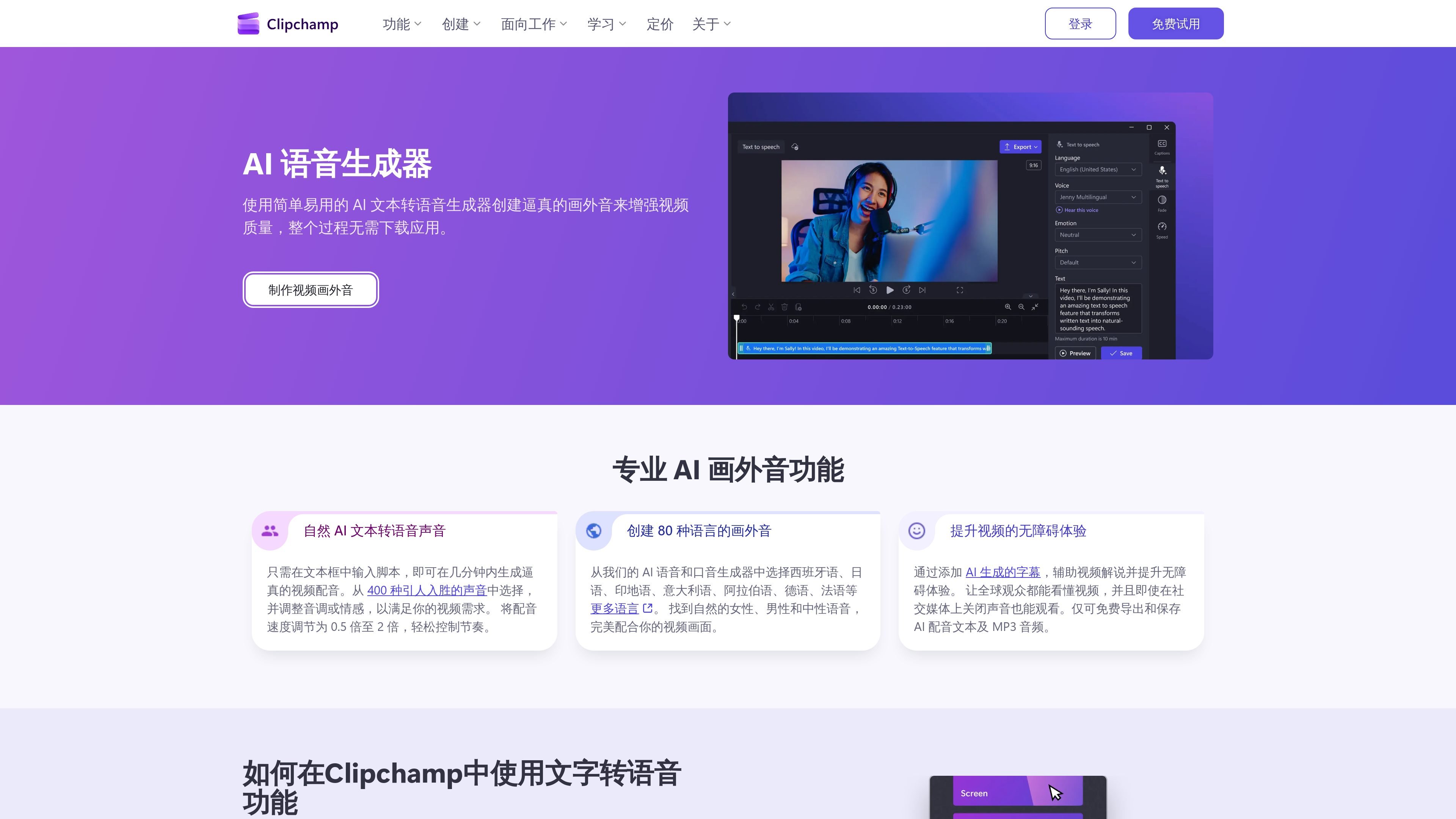 Clipchamp